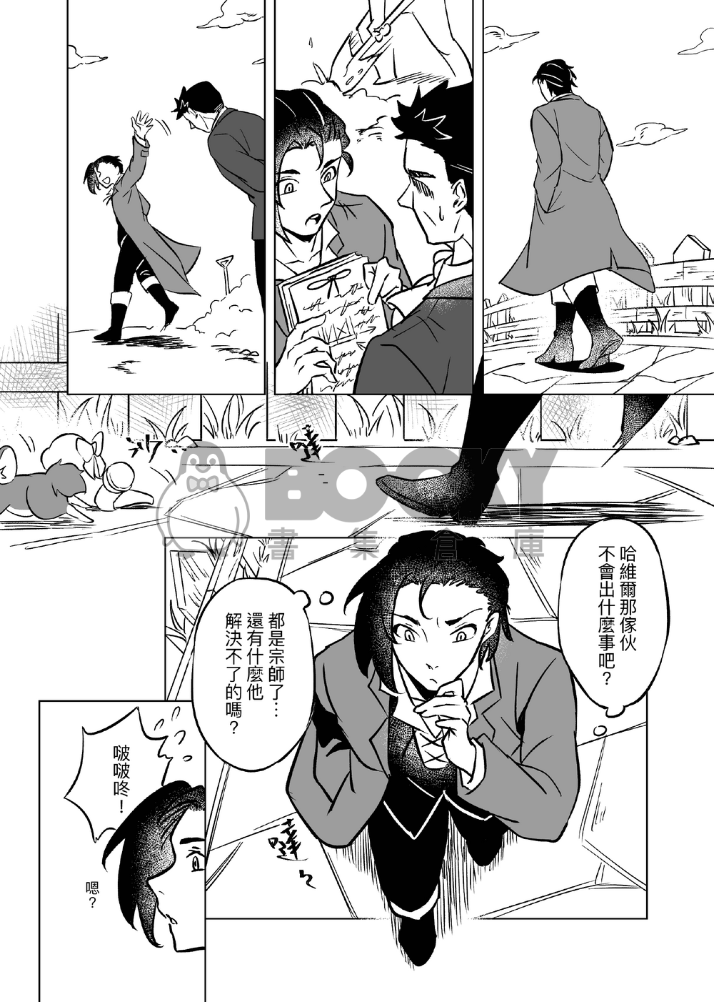 小狗騎士要回家 試閱圖片