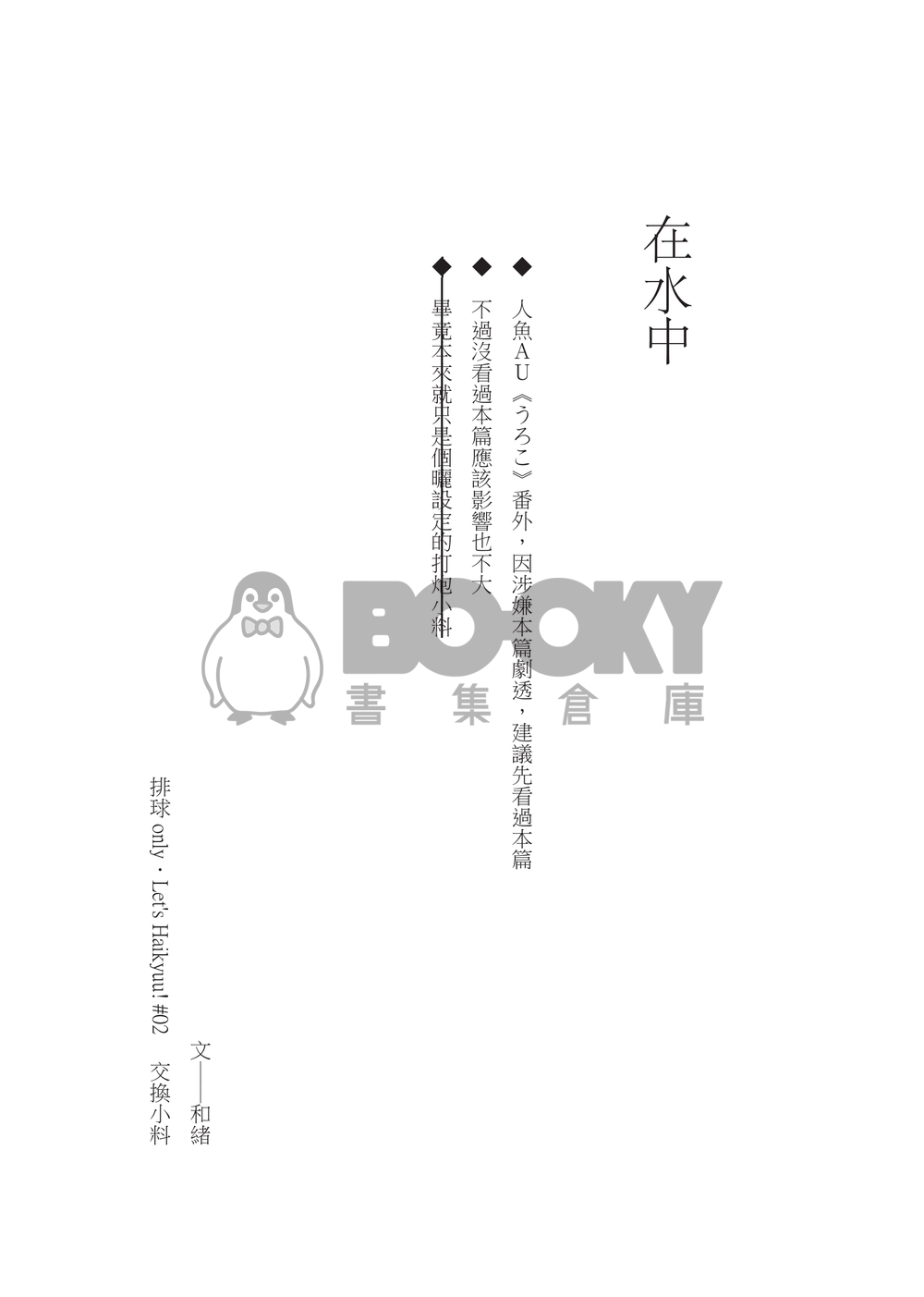 在水中 試閱圖片