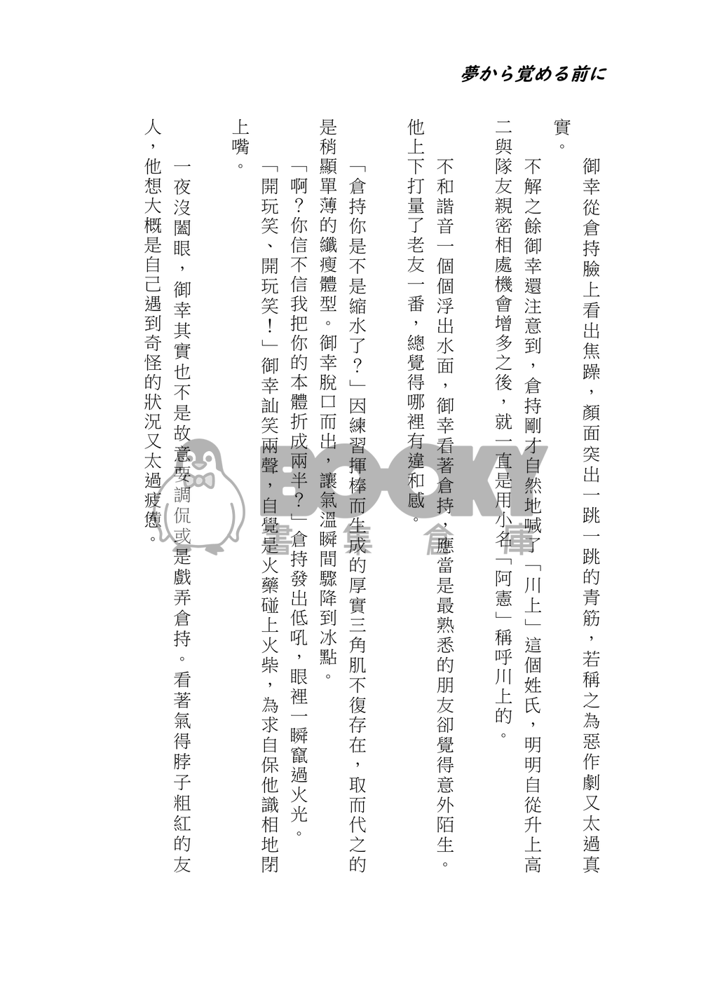 (電子書發售中)夢醒之前 夢から覚める前に 試閱圖片
