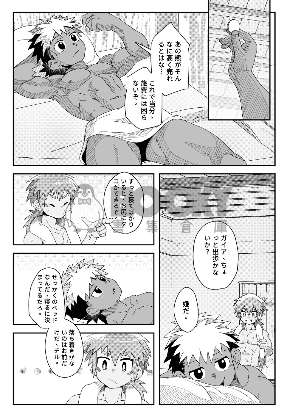 險境-誘騙篇 日文 試閱圖片