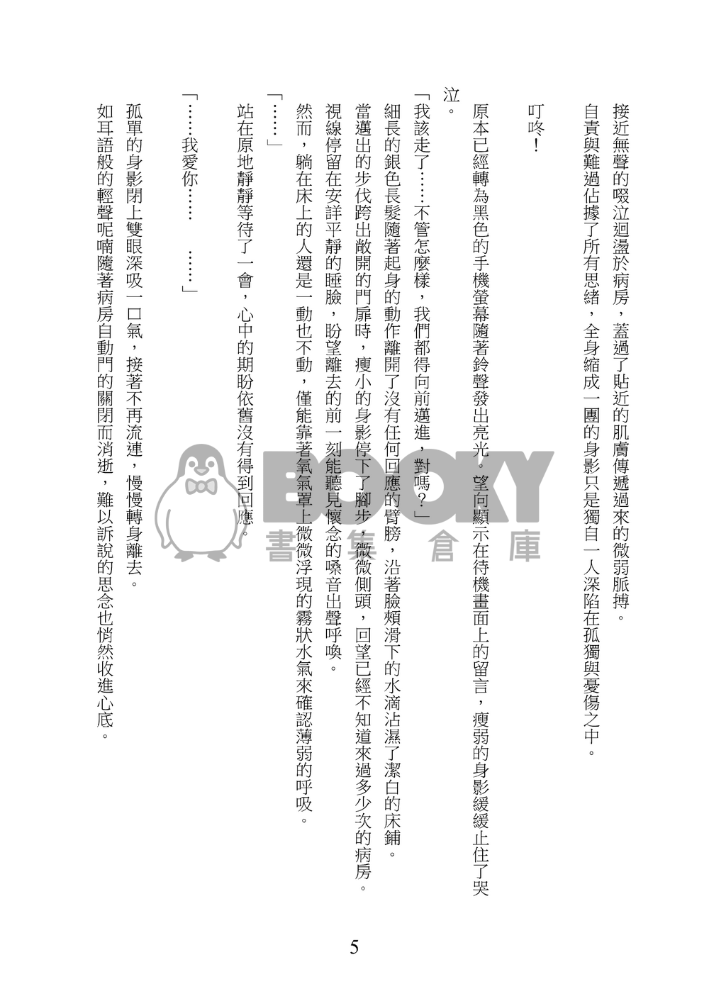 【水星的魔女】Irreplaceable Days（スレミオ） 試閱圖片