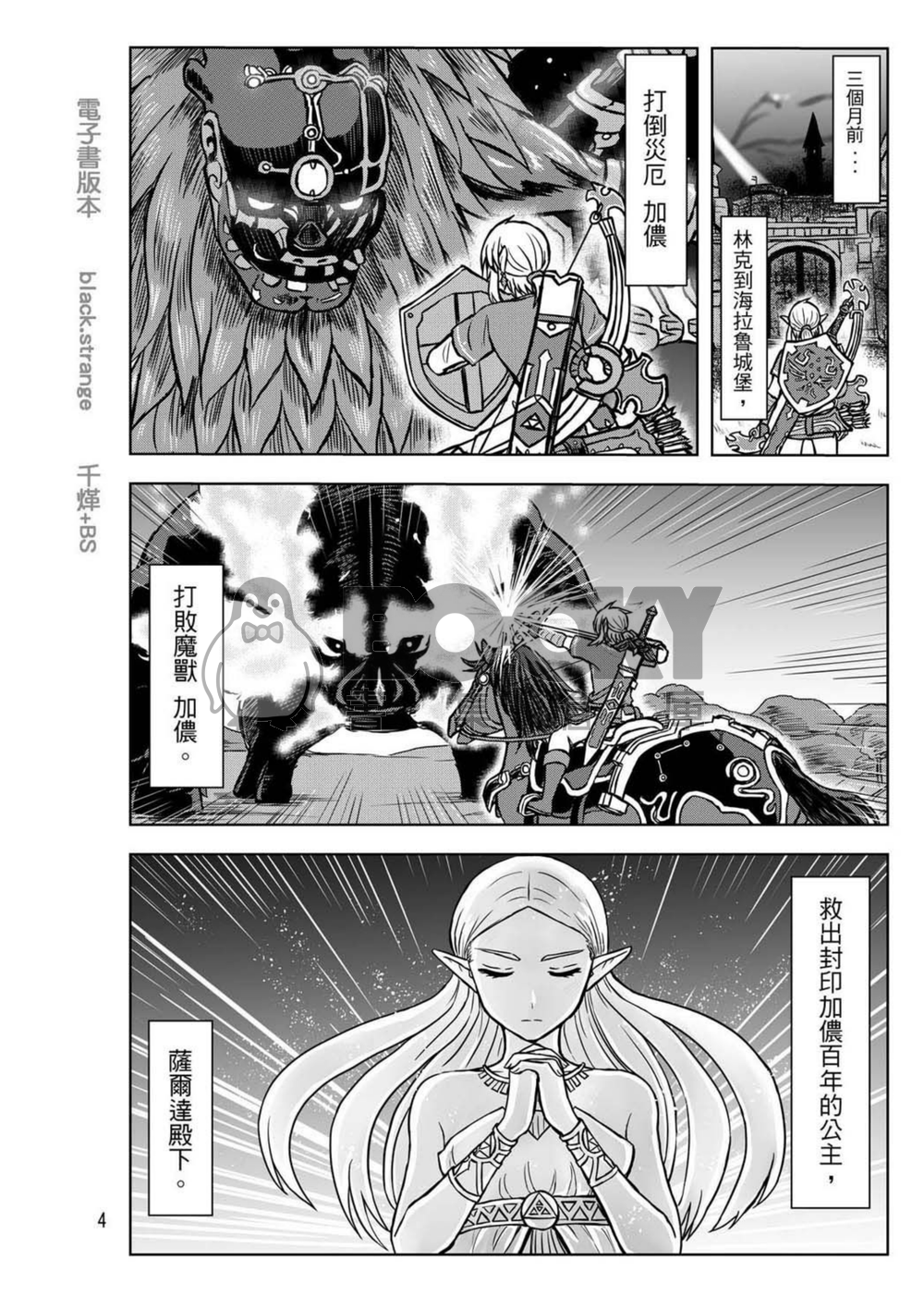 【薩爾達傳說 】公主的勇者 試閱圖片