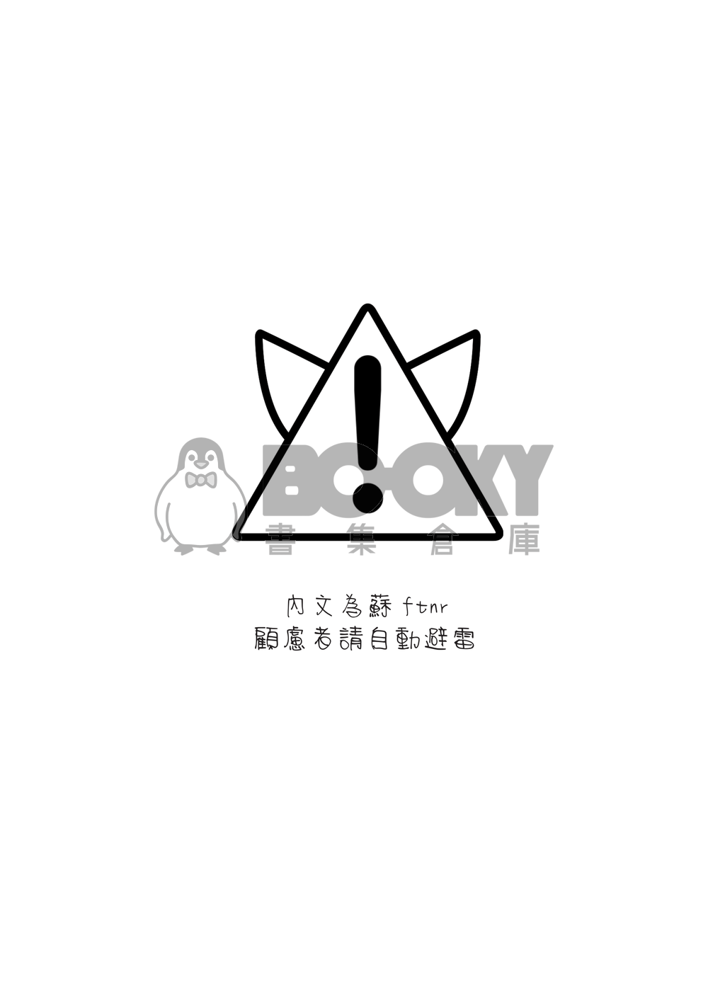 【水星的魔女】家有米貓（スレミオ）番外篇 試閱圖片