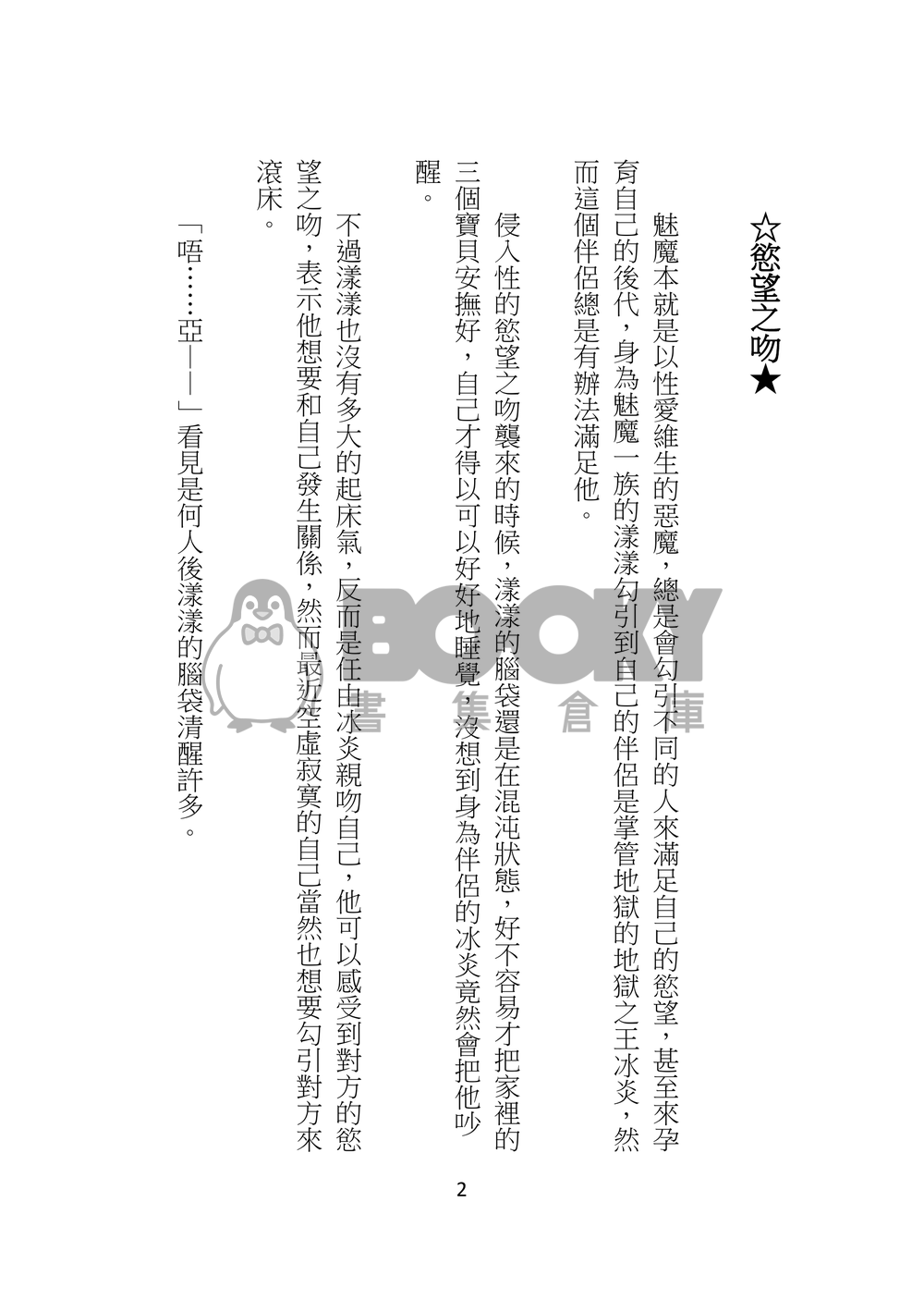 魅魔寶貝的小情趣時間(冰漾) 試閱圖片