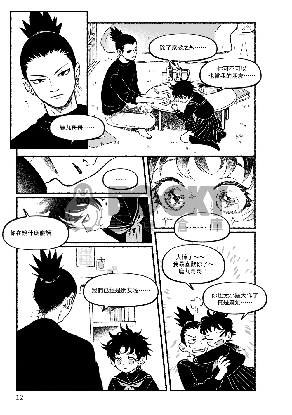 【阿斯瑪x鹿丸】Short Stay 試閱圖片