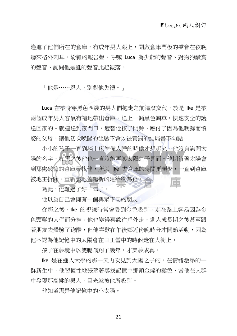 槍與玫瑰 試閱圖片
