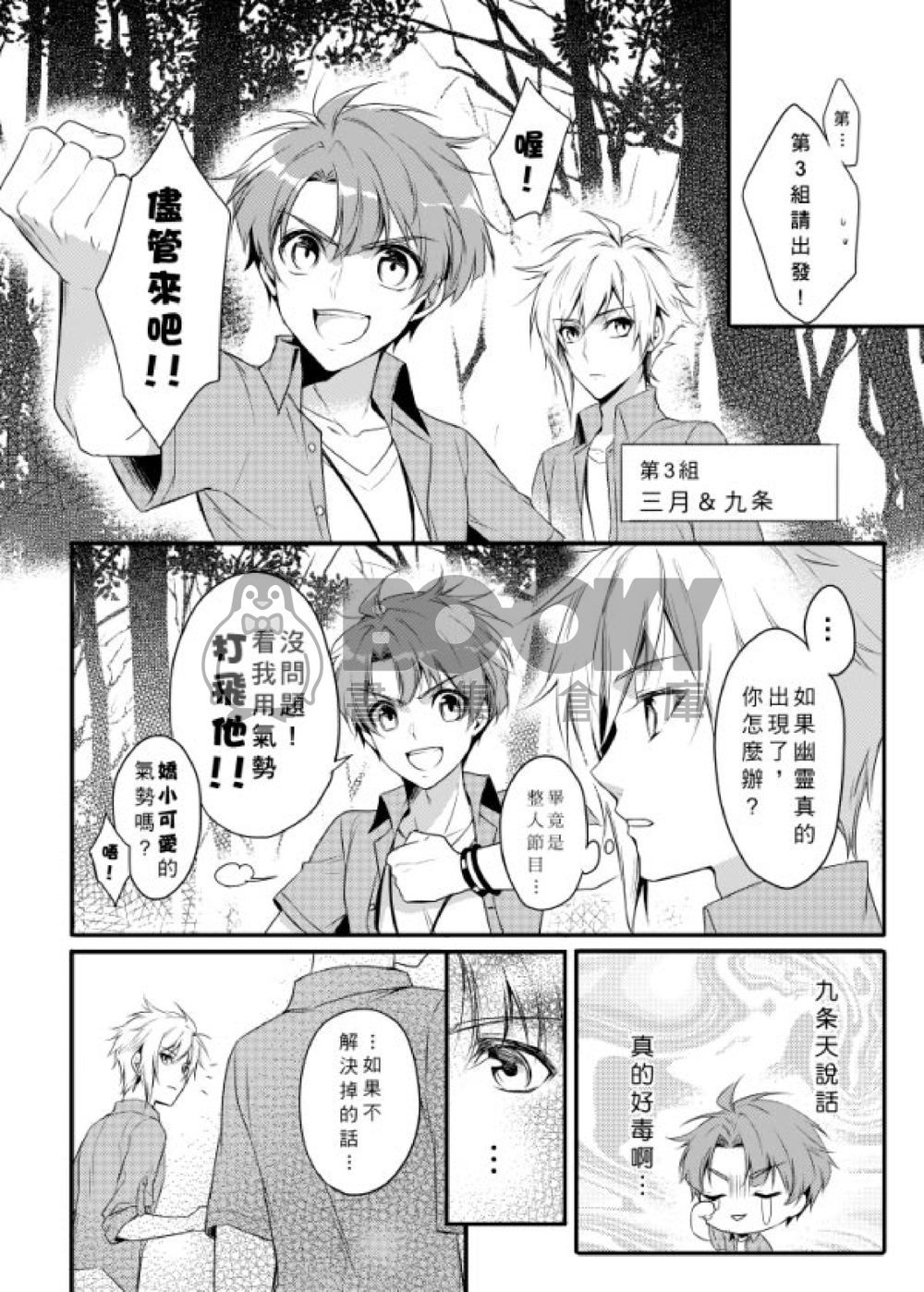 【IDOLiSH7/アイナナ】試膽一夏-下 試閱圖片