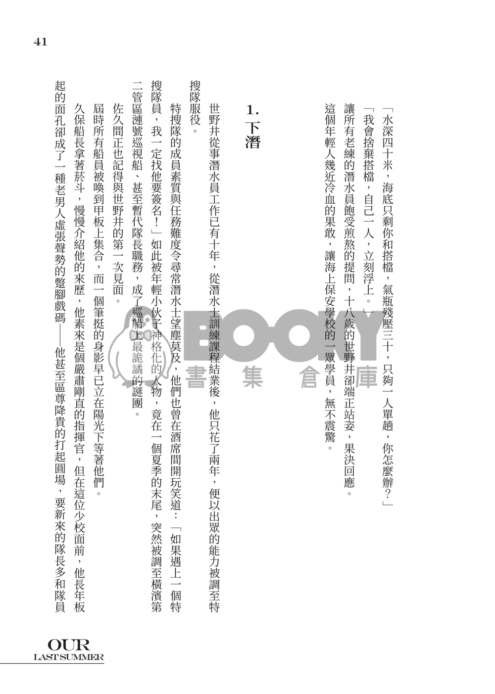 Our Last Summer 試閱圖片