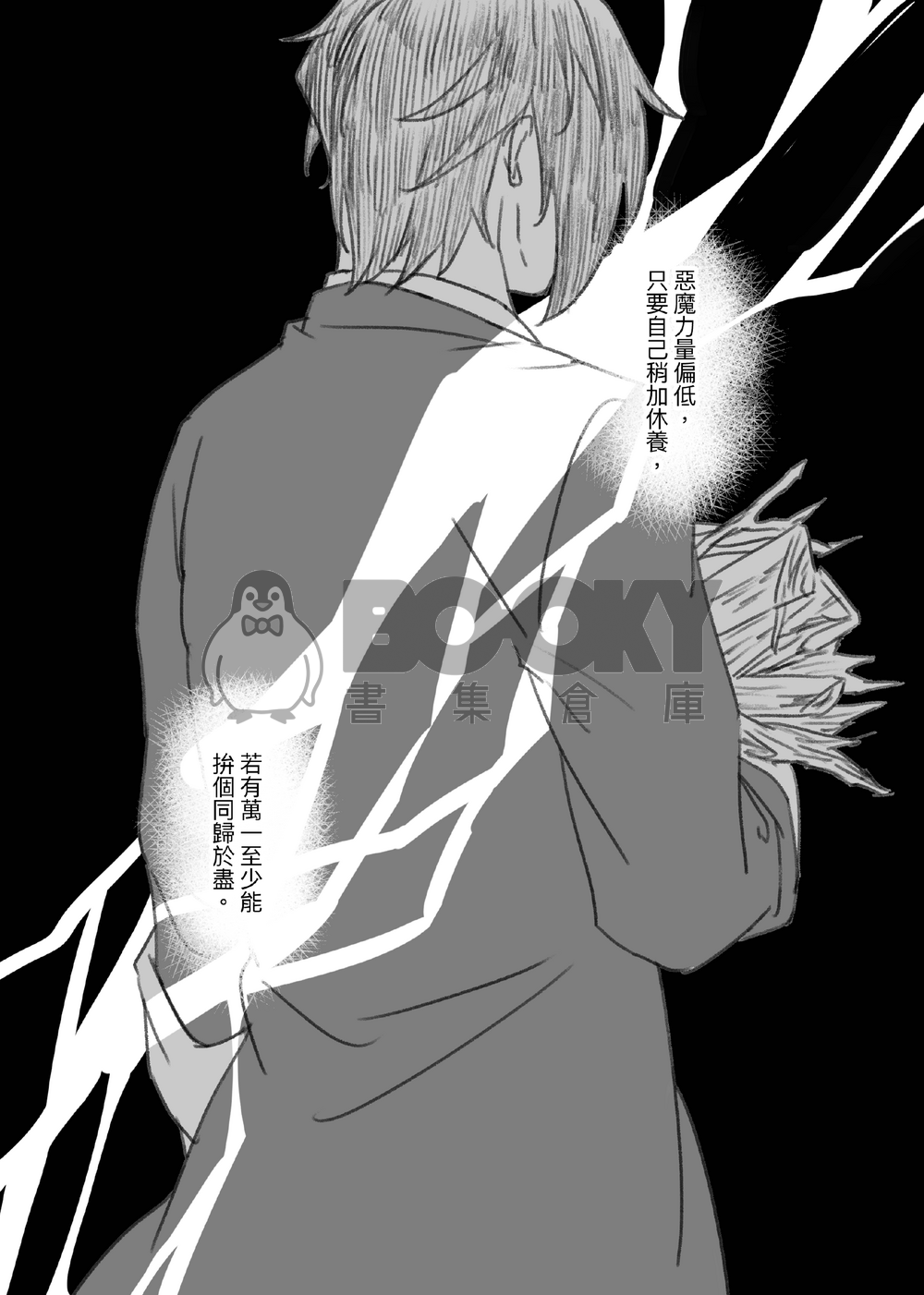 Believer （天使惡魔系列Vol.2) 試閱圖片