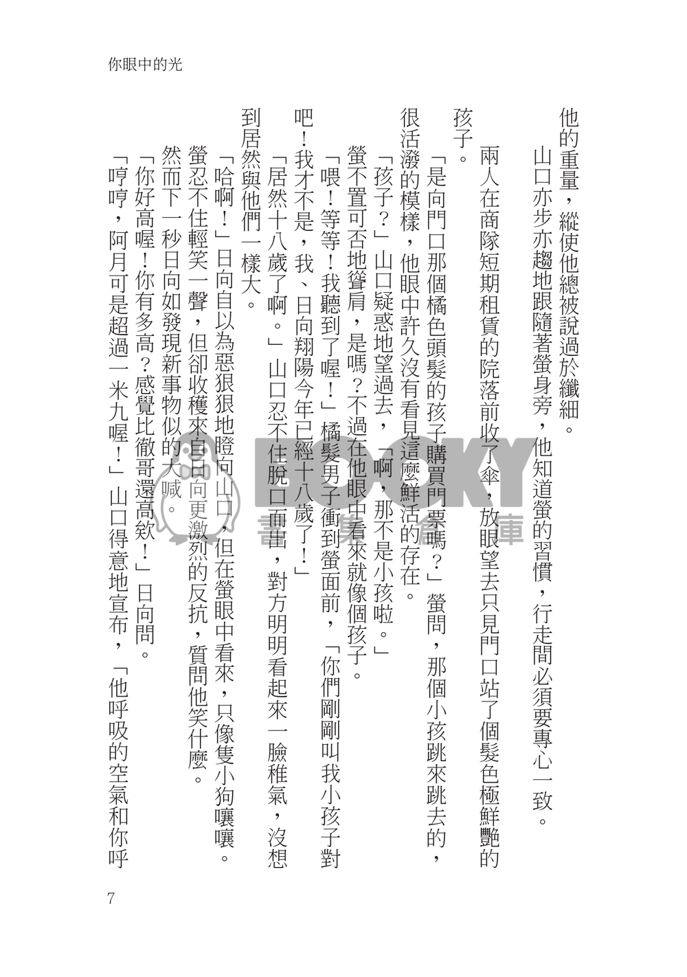 你眼中的光 試閱圖片