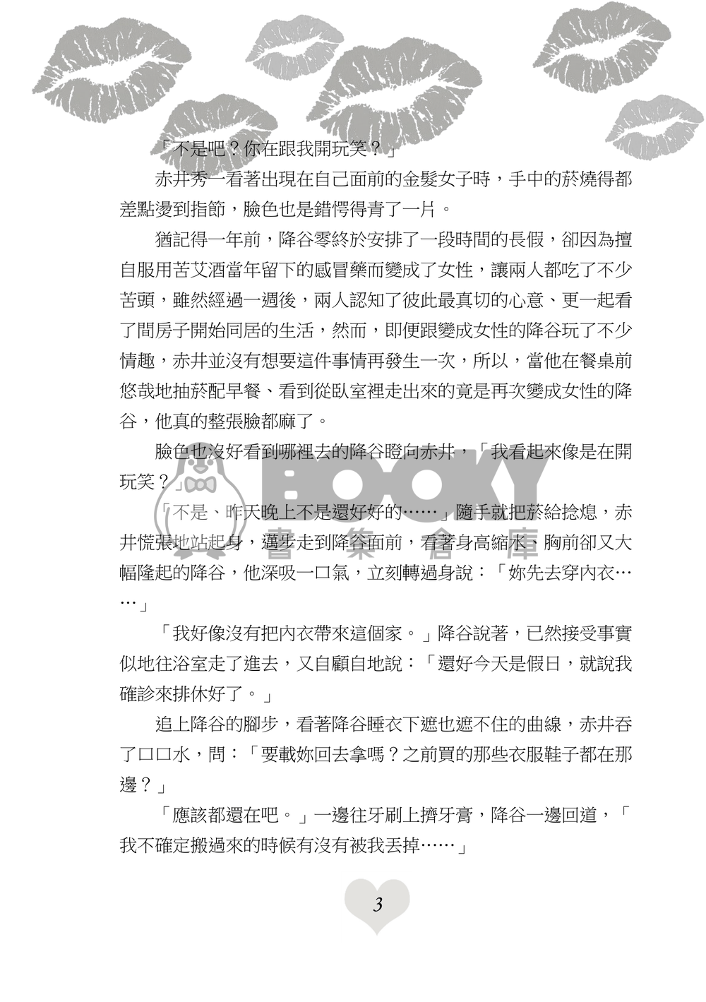 一週間彼女—Return— 試閱圖片