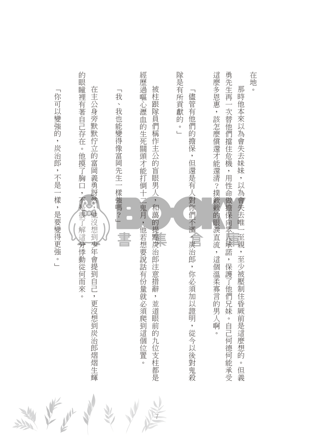 只綻放一夜的花 試閱圖片