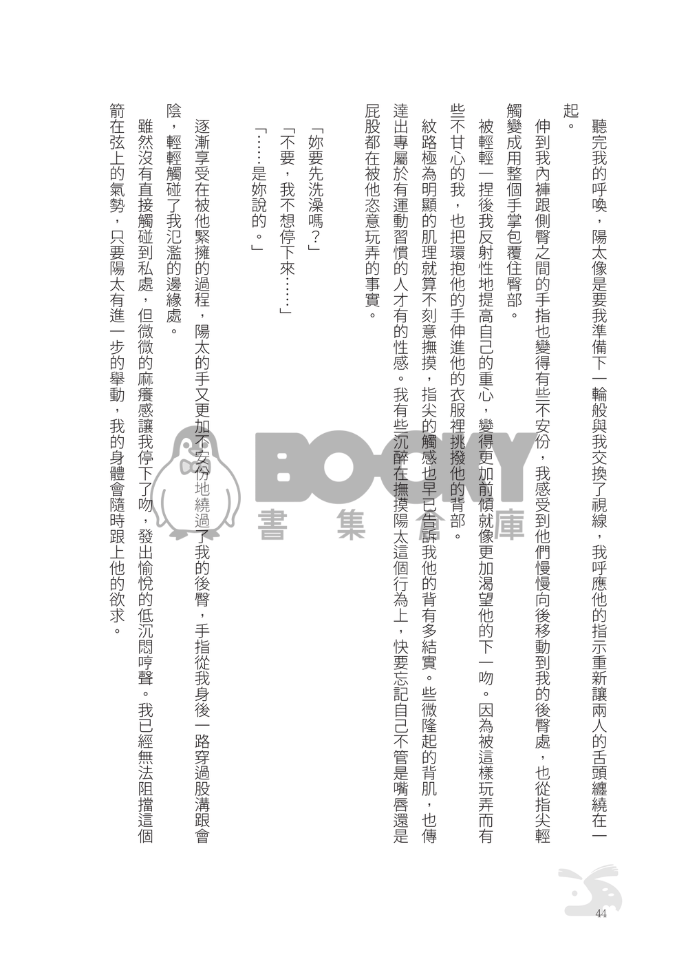 CWT64｜R18 原創BG｜《撫子與陽太》１ 試閱圖片