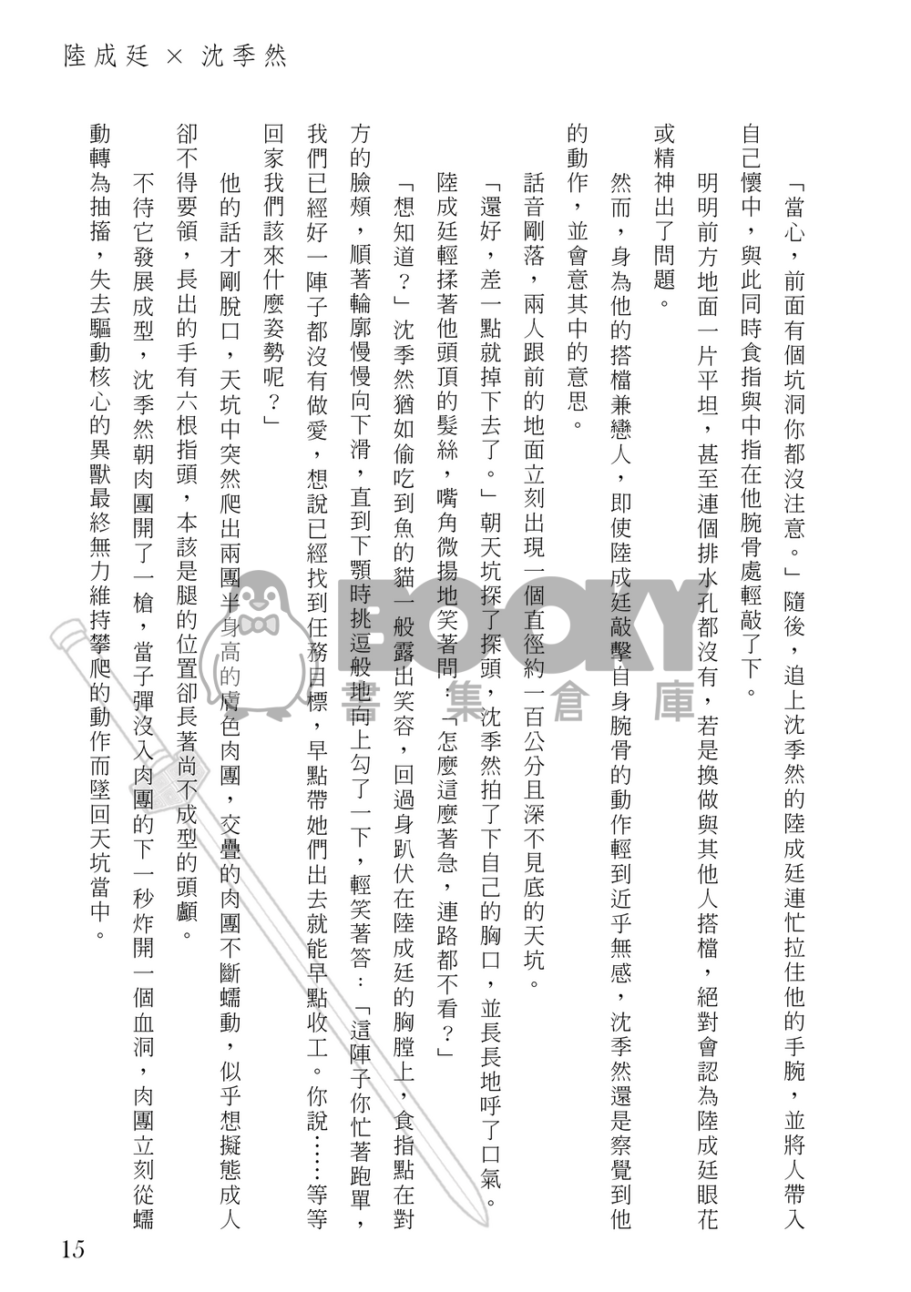 【原創台耽】閾限之境 試閱圖片