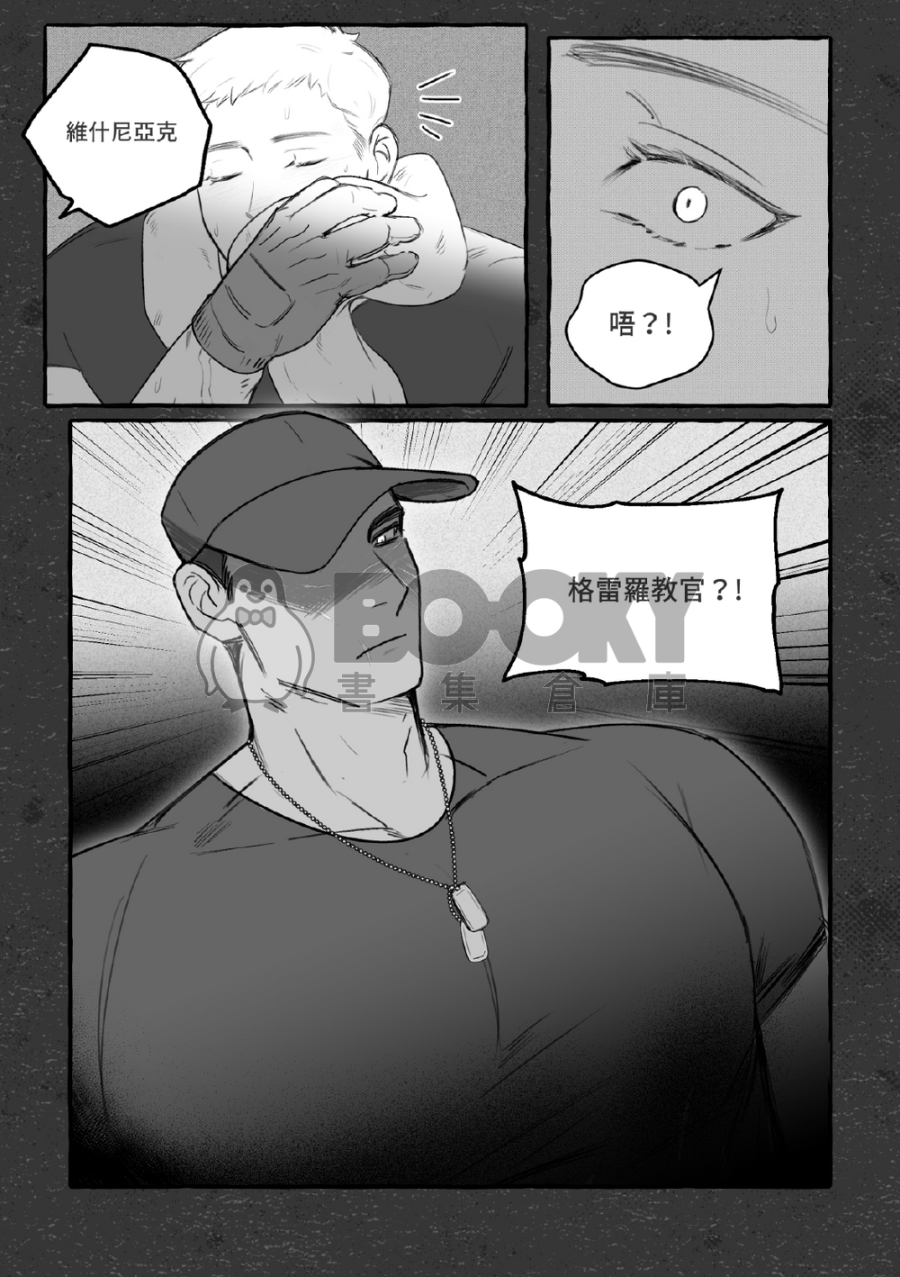 《P.O.N.R 不歸點》前傳 試閱圖片