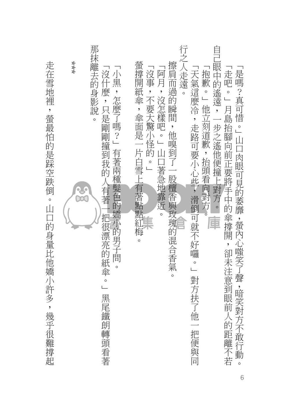 你眼中的光 試閱圖片