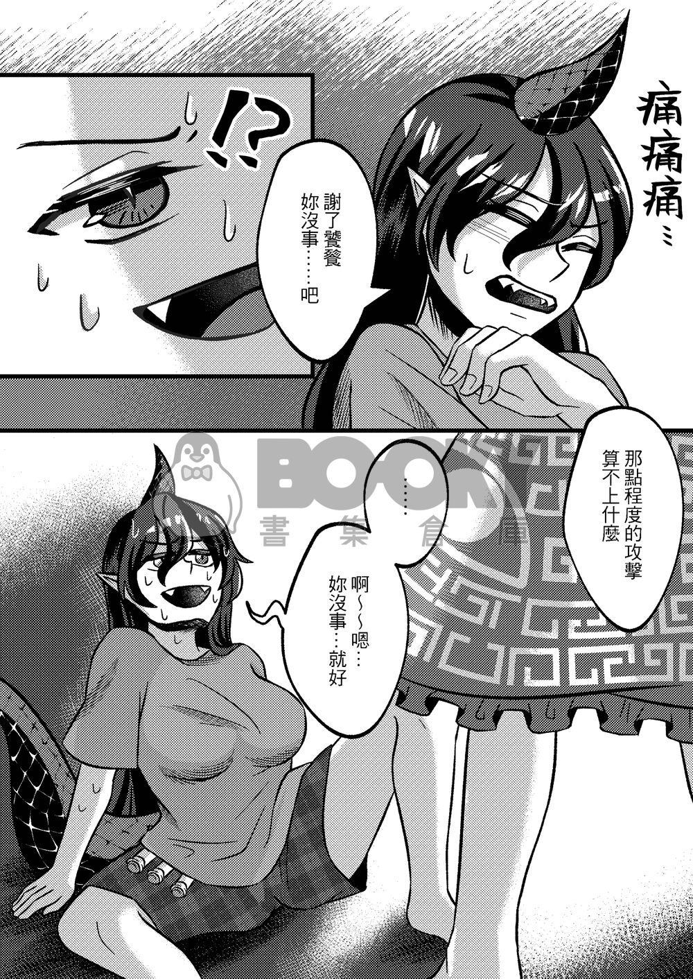 羊入狐口 試閱圖片