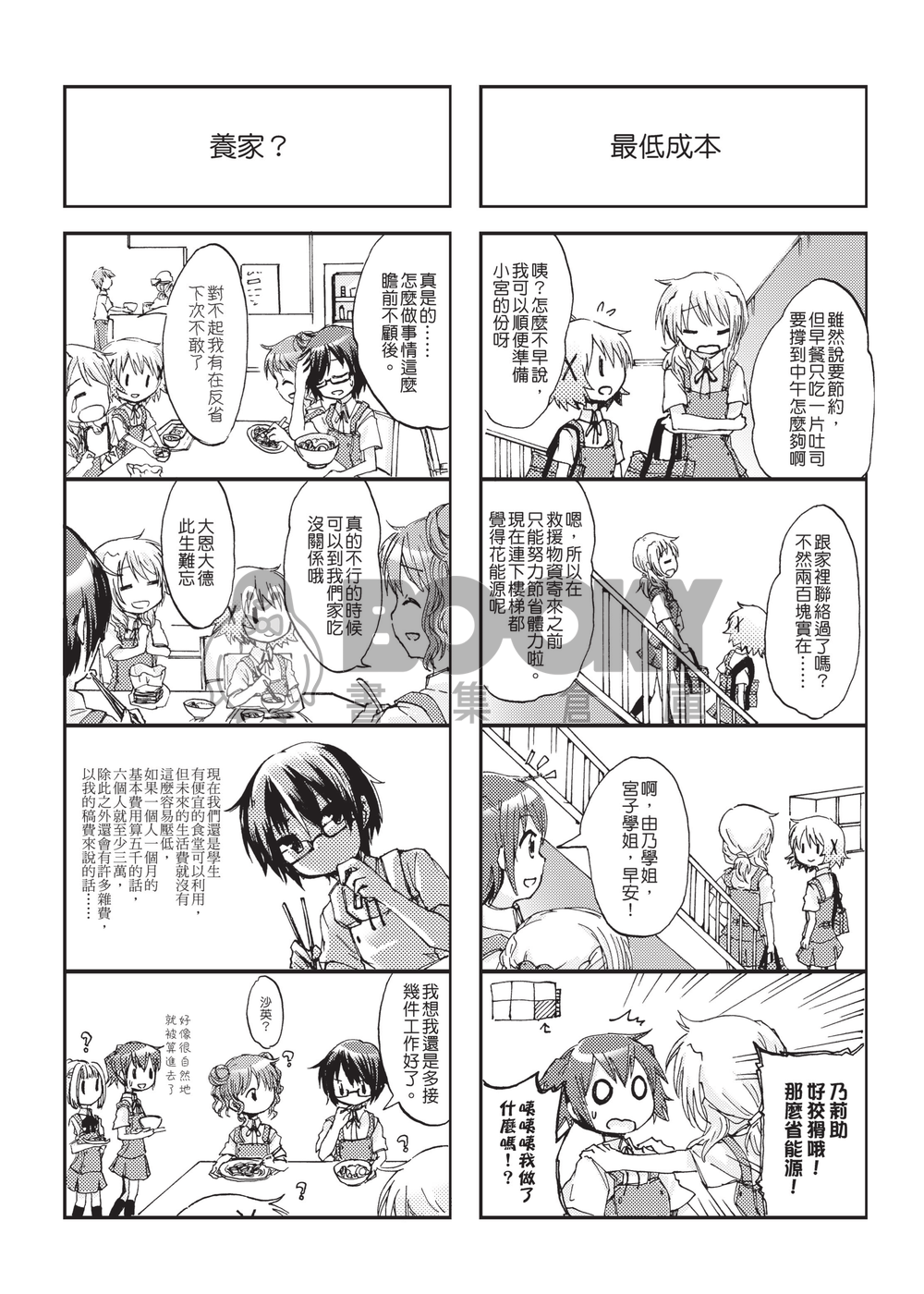 本日天晴 試閱圖片