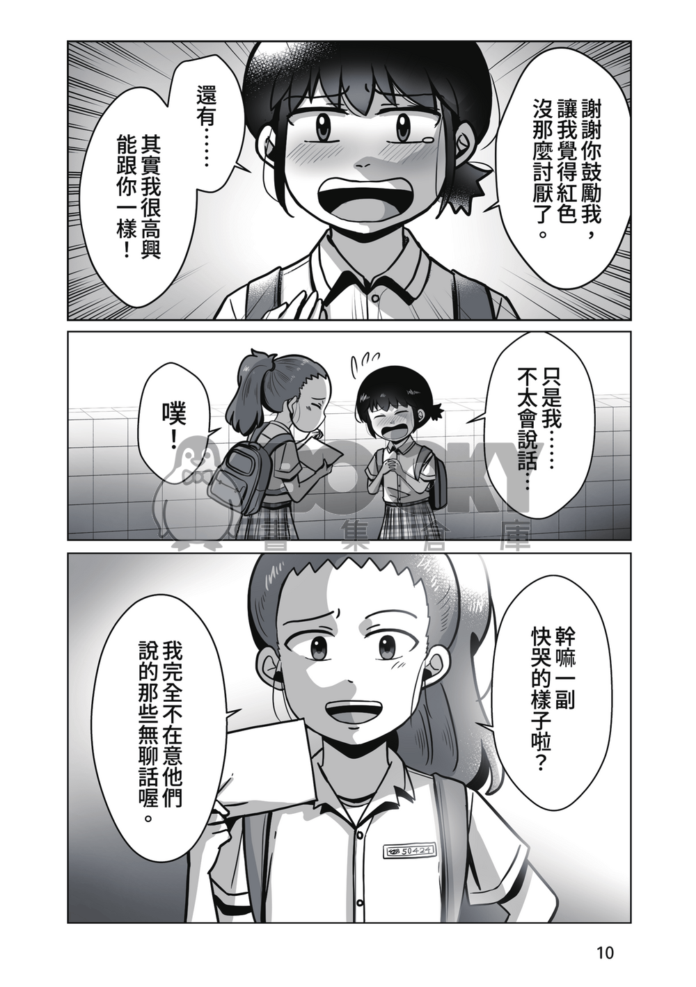 昔日與你2 試閱圖片