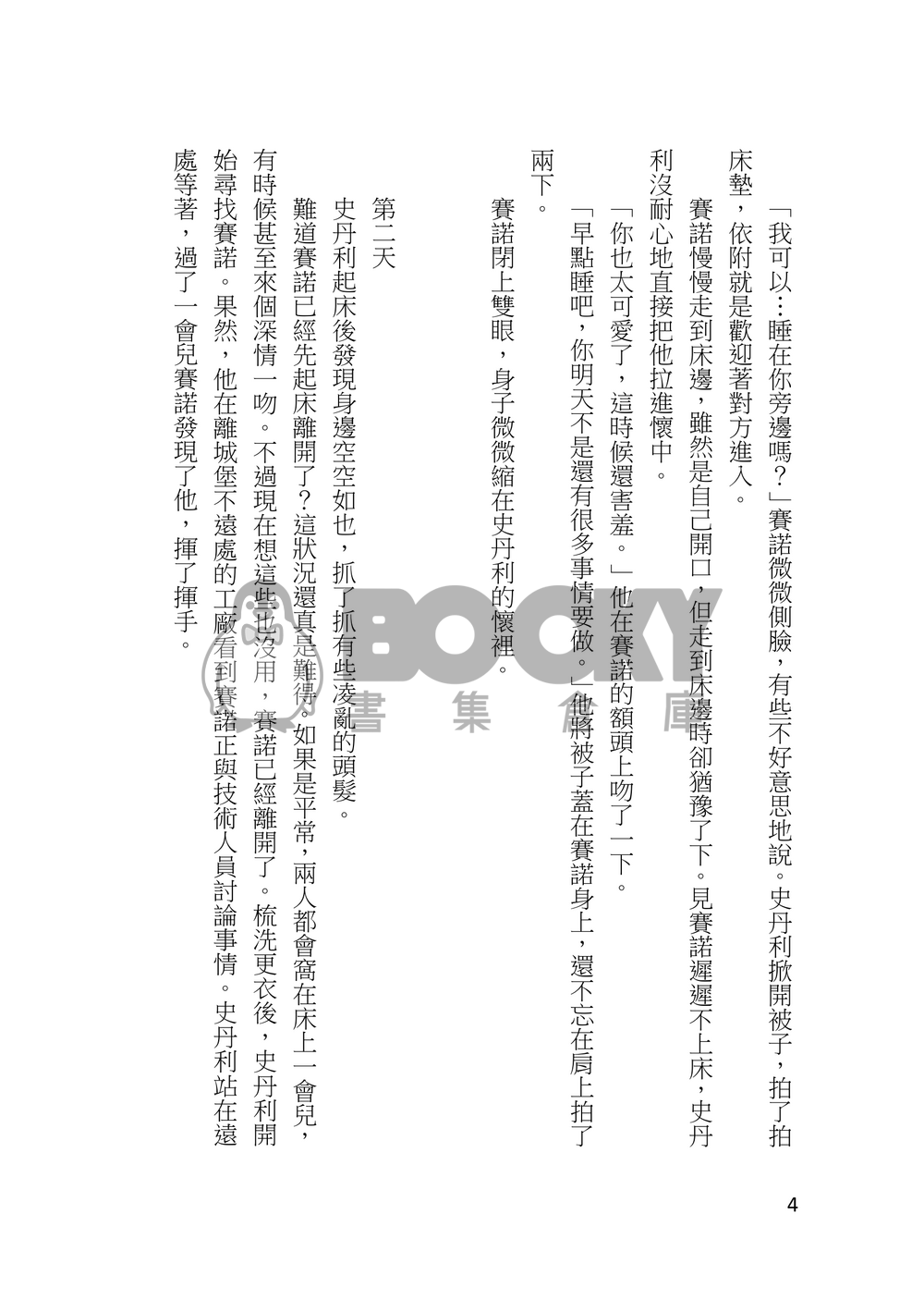在科學無法觸及的地方 試閱圖片