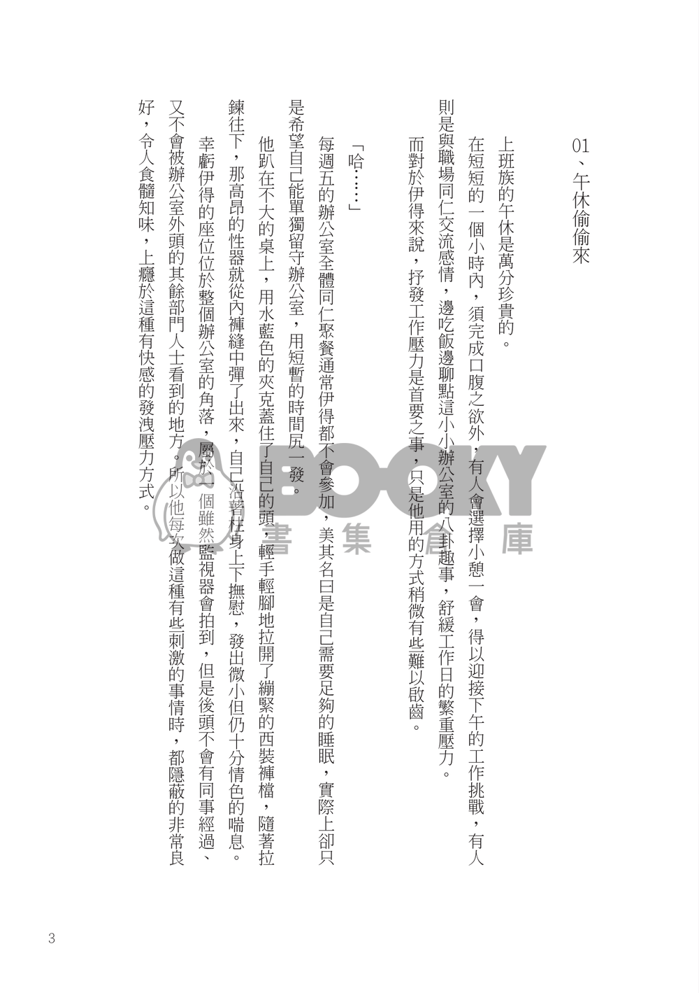 主任的甜蜜午休 試閱圖片