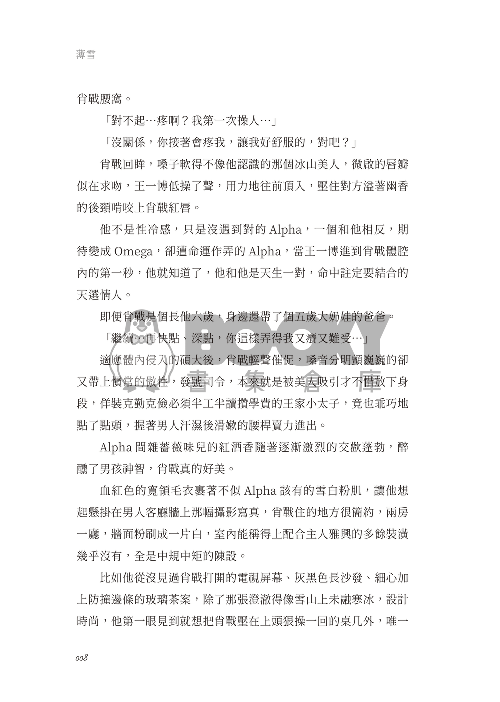 薄雪 試閱圖片