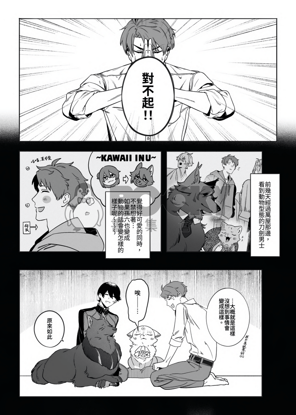 Be PAWTIENT 試閱圖片