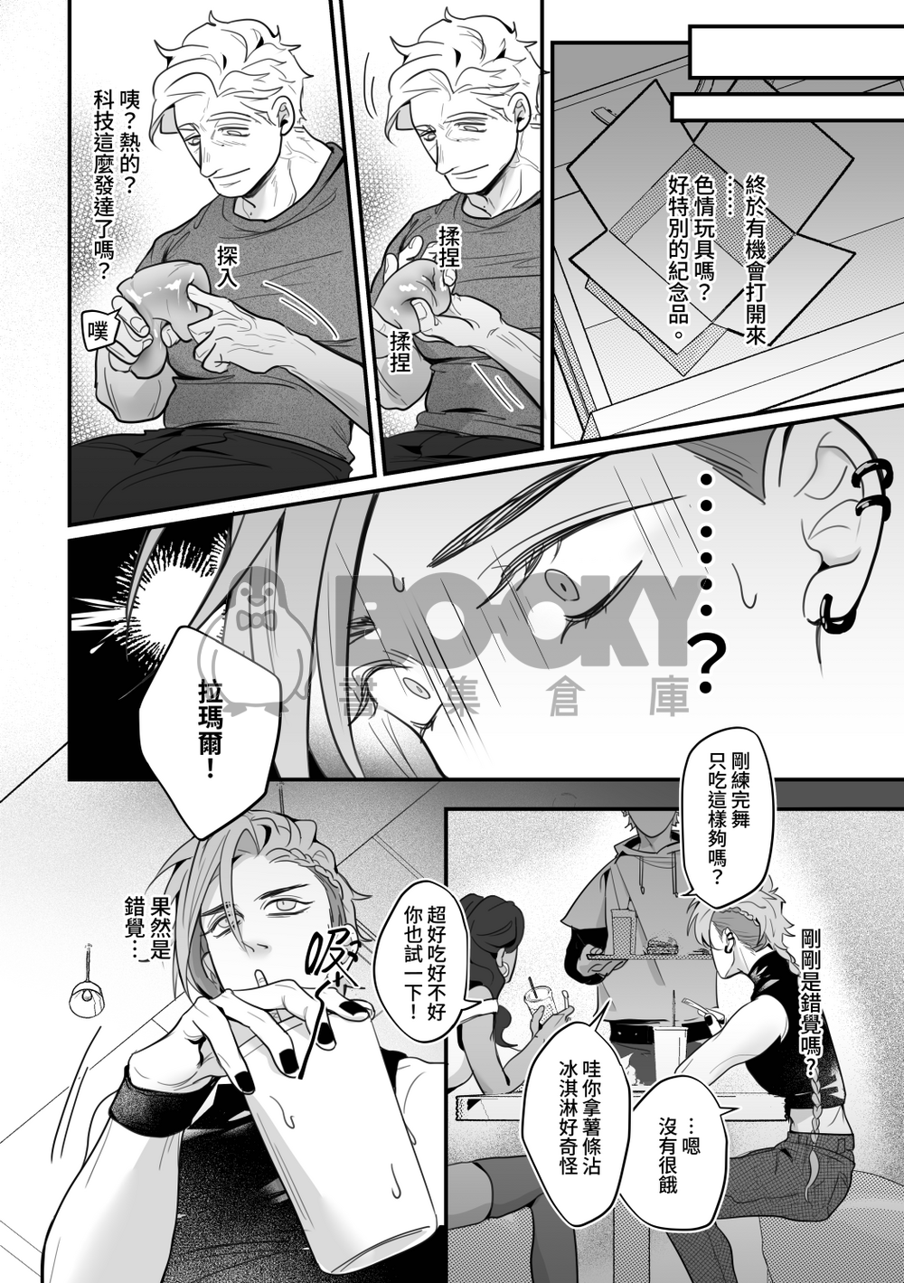 [中文][EN]【Resh x Lamar】 Do You Feel Me? 繁體中文 試閱圖片