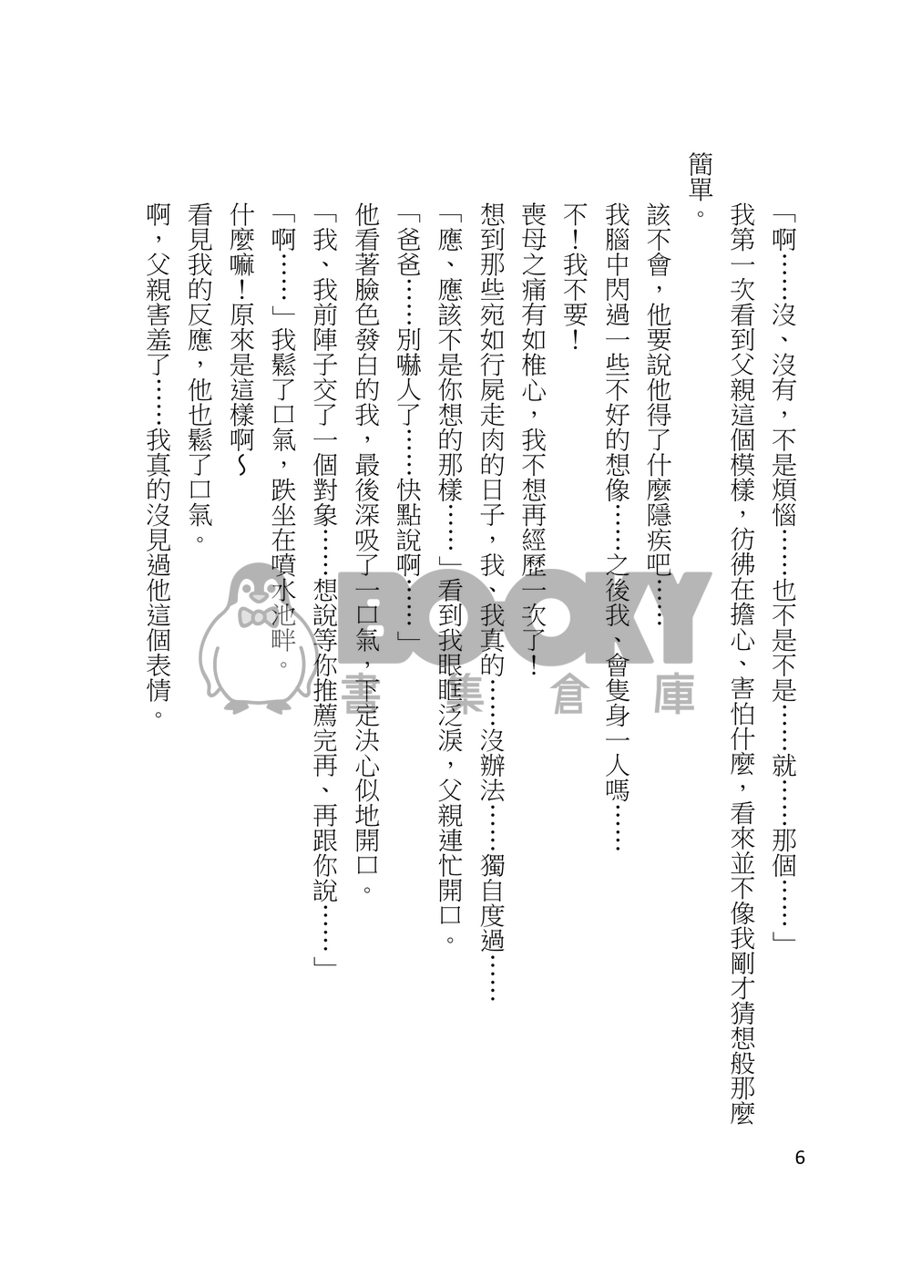 爸爸不行兒子接棒上 試閱圖片