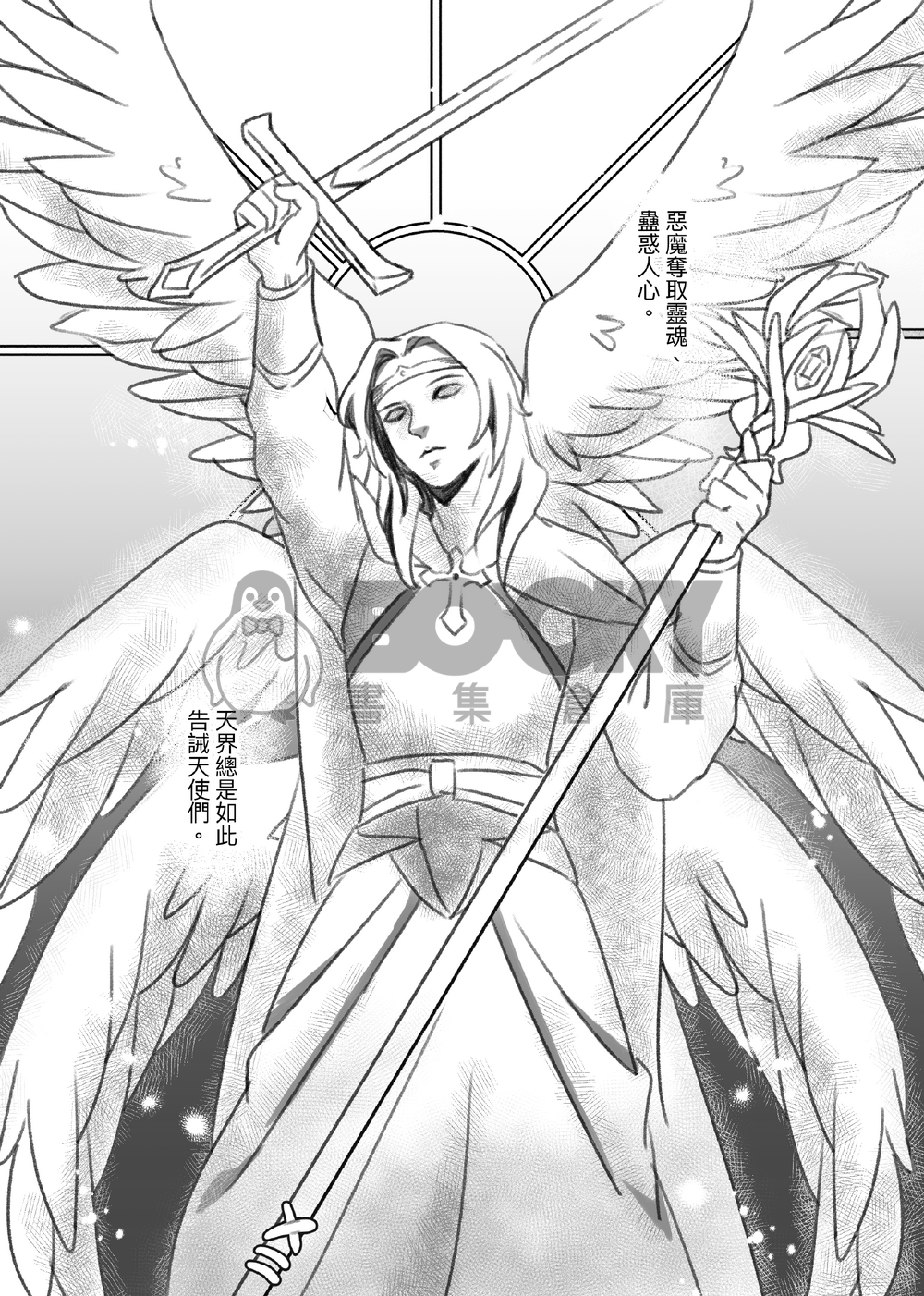 Believer （天使惡魔系列Vol.2) 試閱圖片