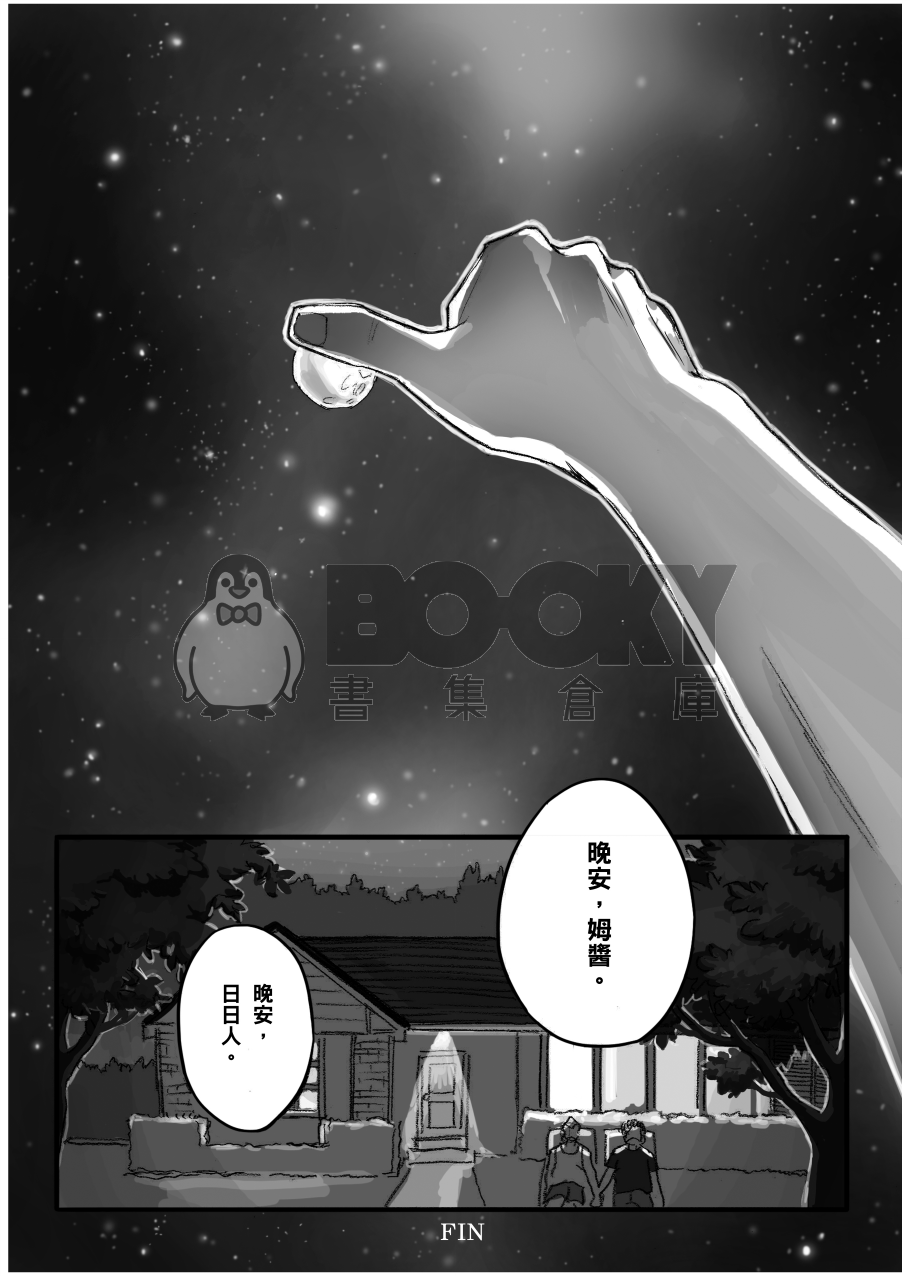 南波兄弟的休假日 試閱圖片