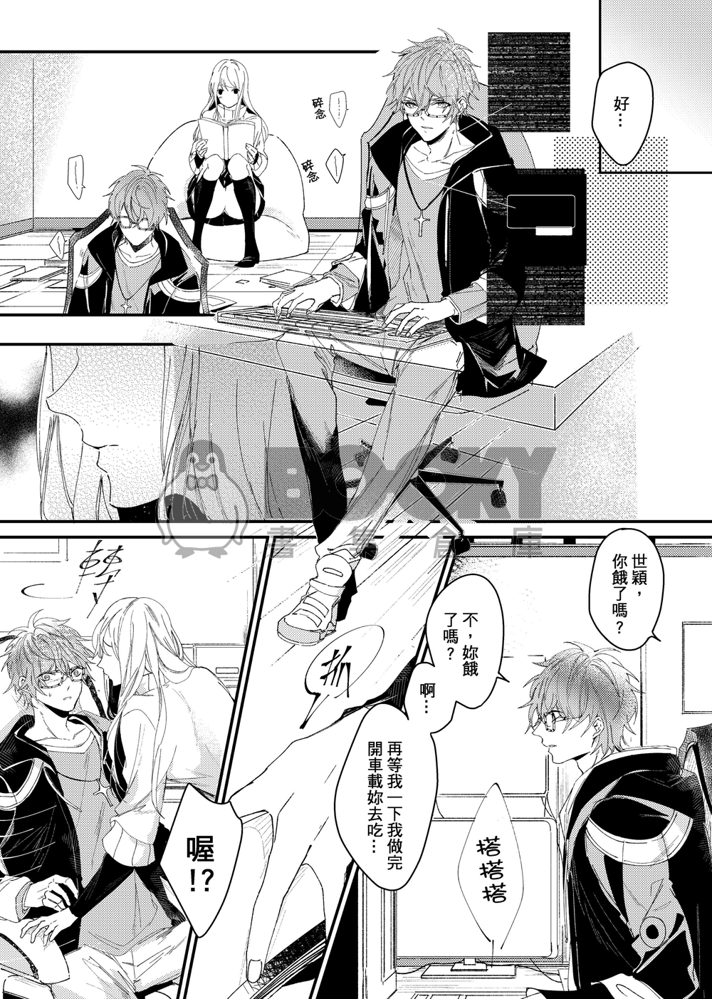 【Jealousy 】707+Ray X MC R18合本 試閱圖片