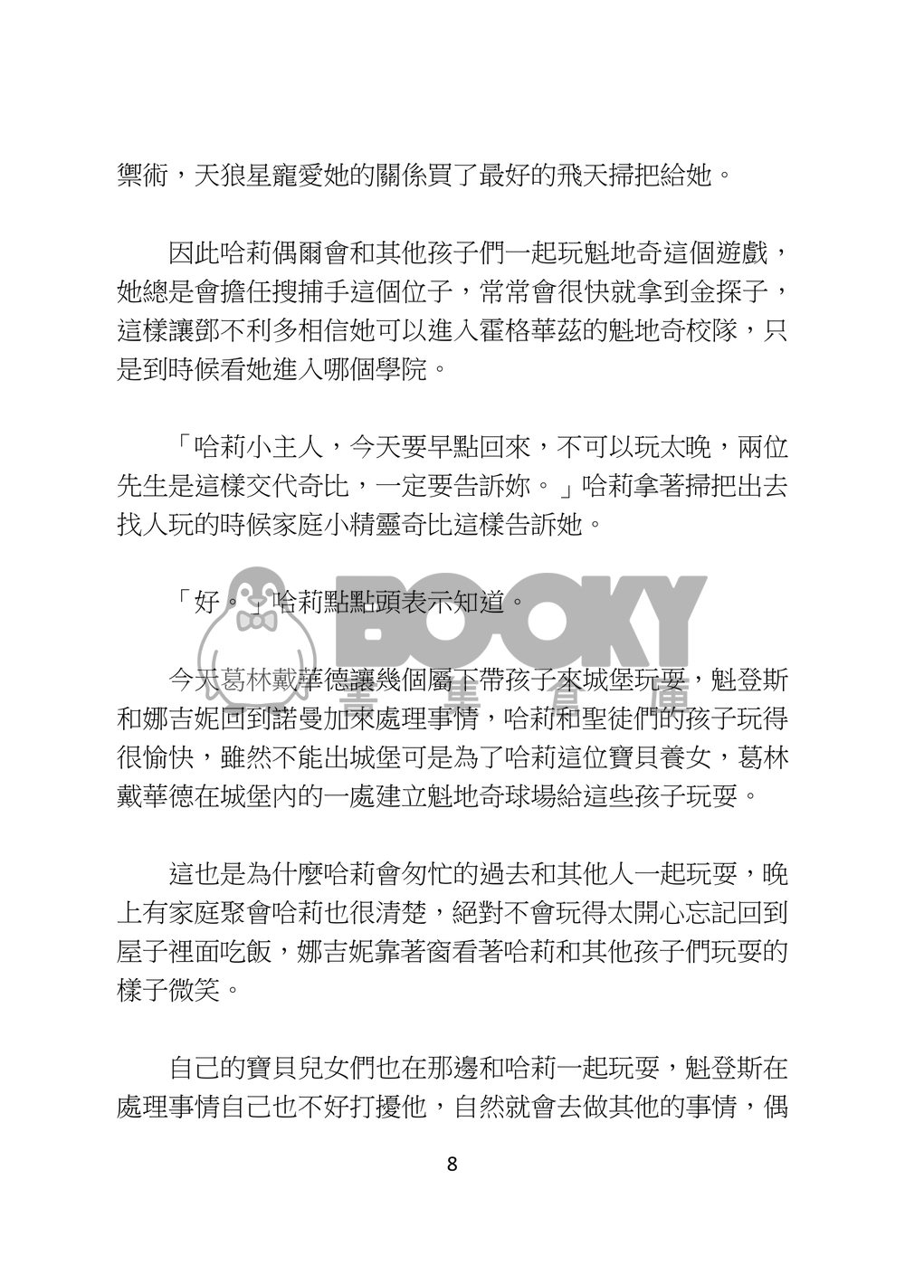 跩哥追妻記 試閱圖片