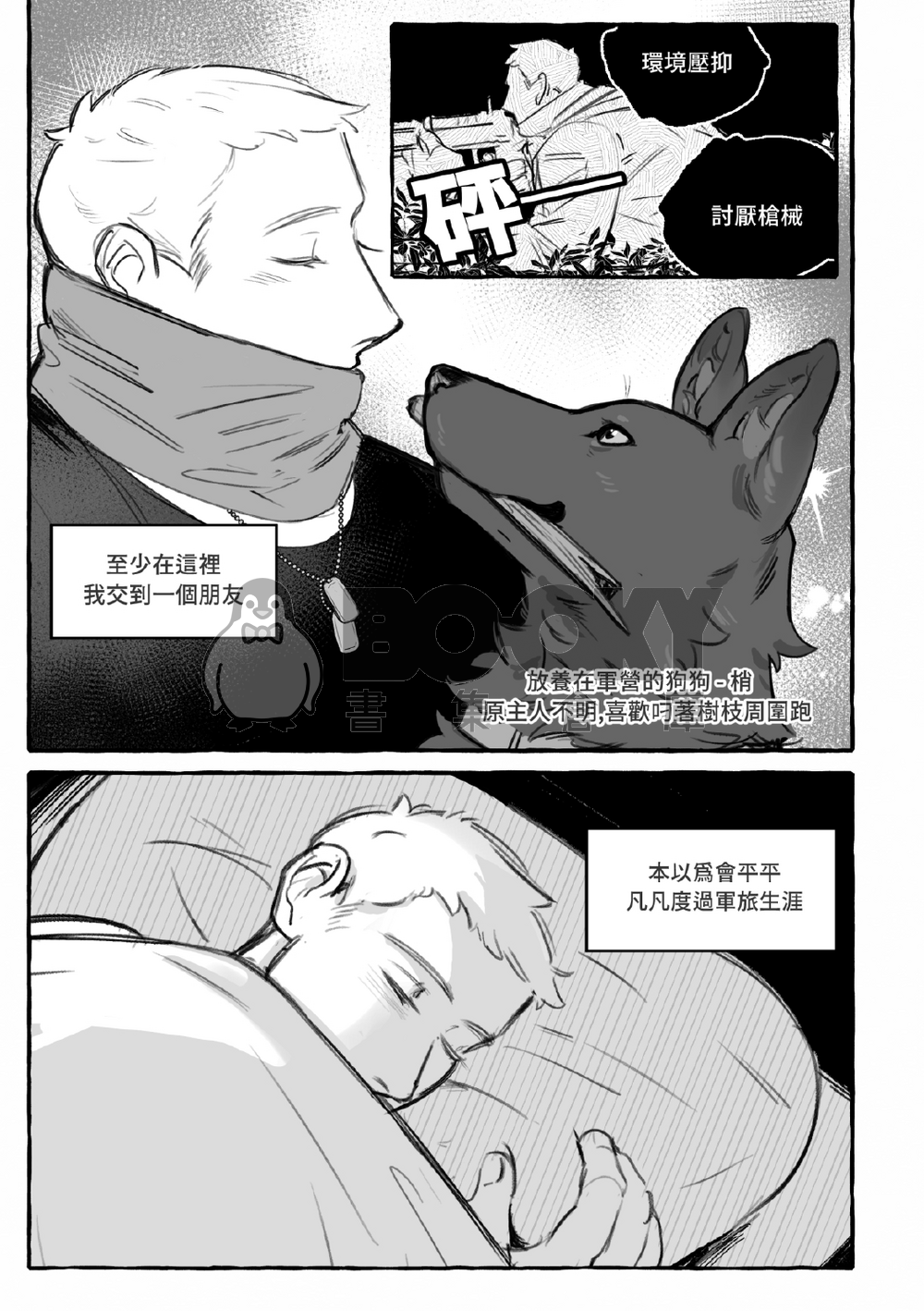 《P.O.N.R 不歸點》前傳 試閱圖片