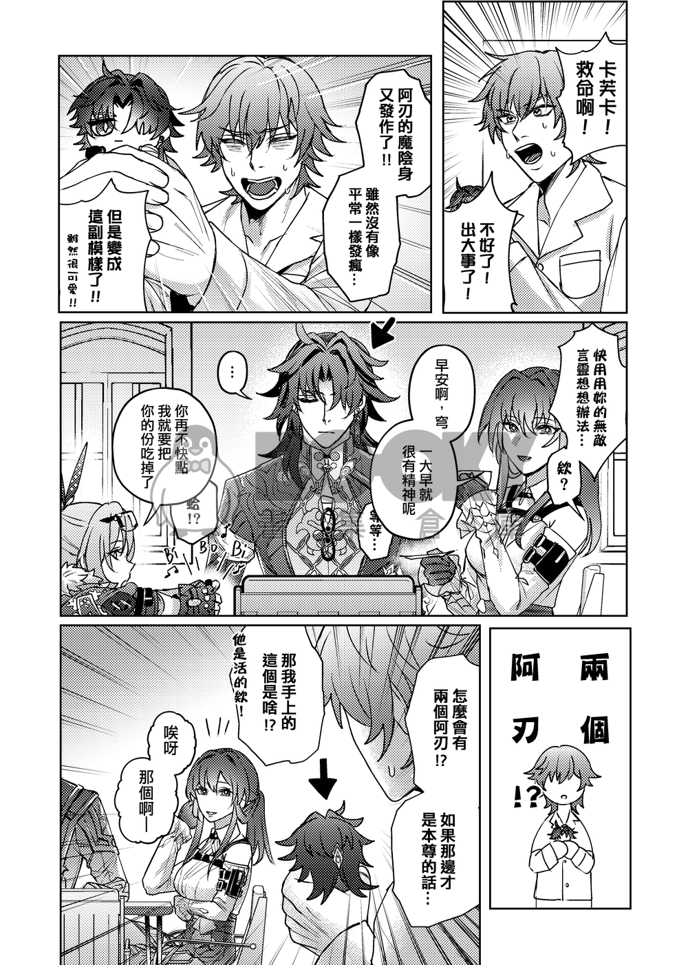 《星核載體也能與之相愛》 試閱圖片