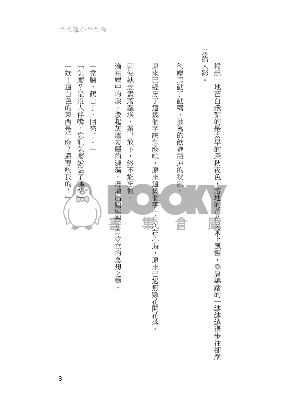 半生離合半生緣 試閱圖片