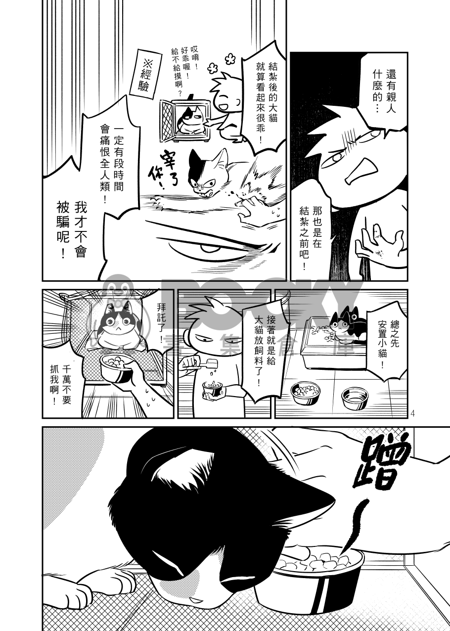 頸椎骨折實驗記錄報告─貓咪與他們的產地4 試閱圖片