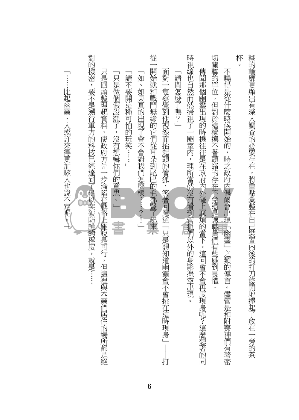 月の暈に、花と舞う 試閱圖片