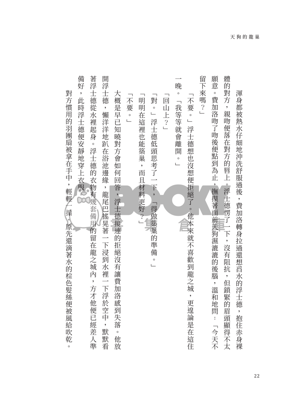 天狗的龍巢 試閱圖片