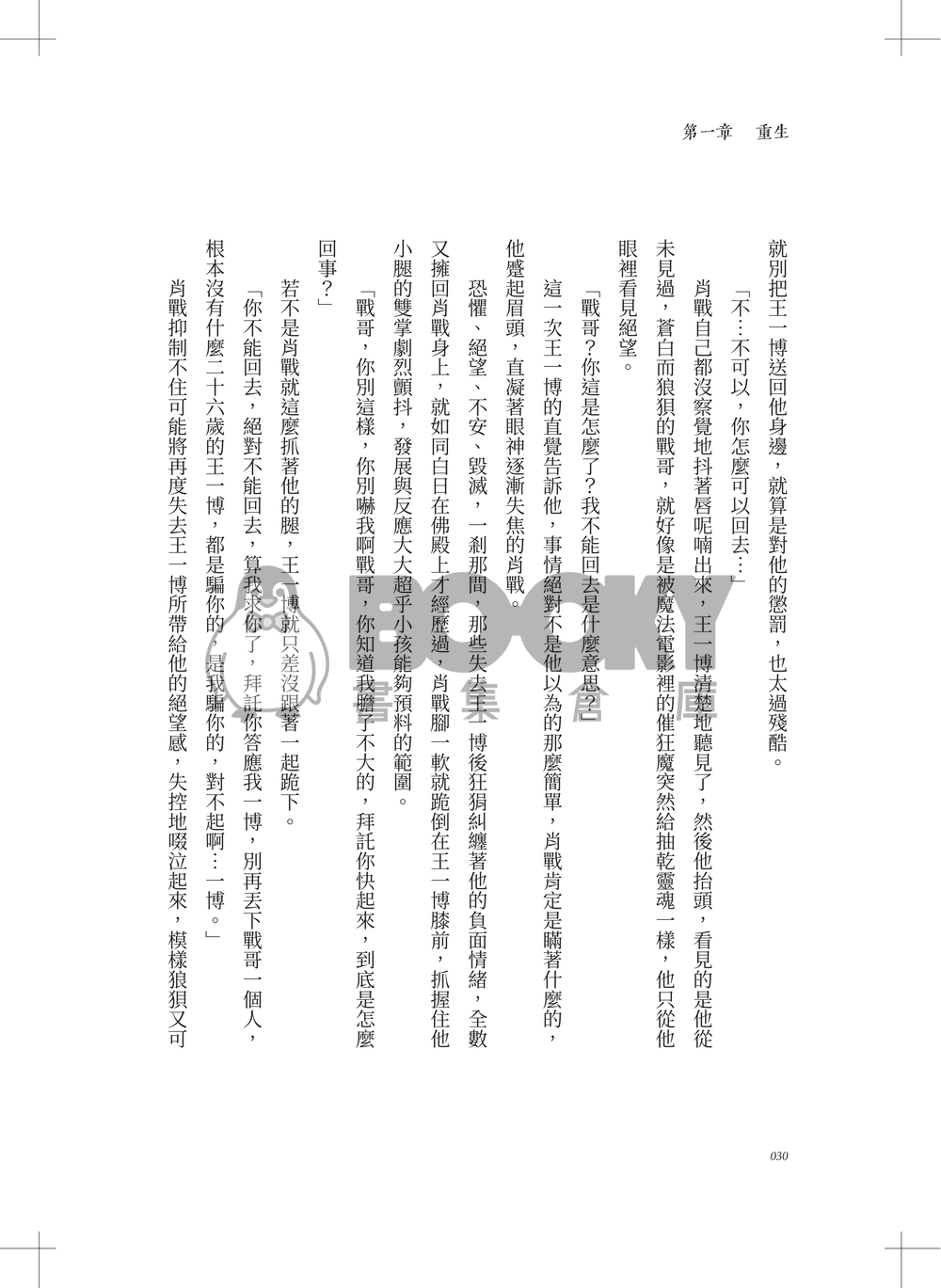 末日 試閱圖片