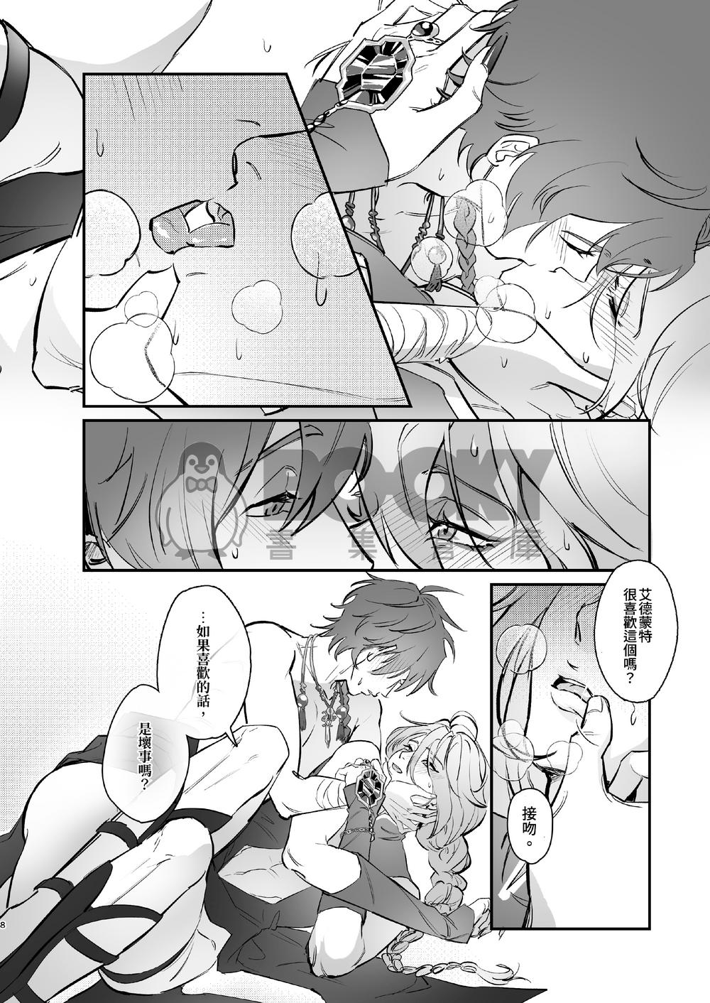 《餘溫未退》 試閱圖片