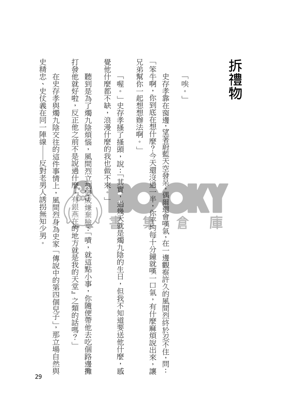 食髓知味 試閱圖片