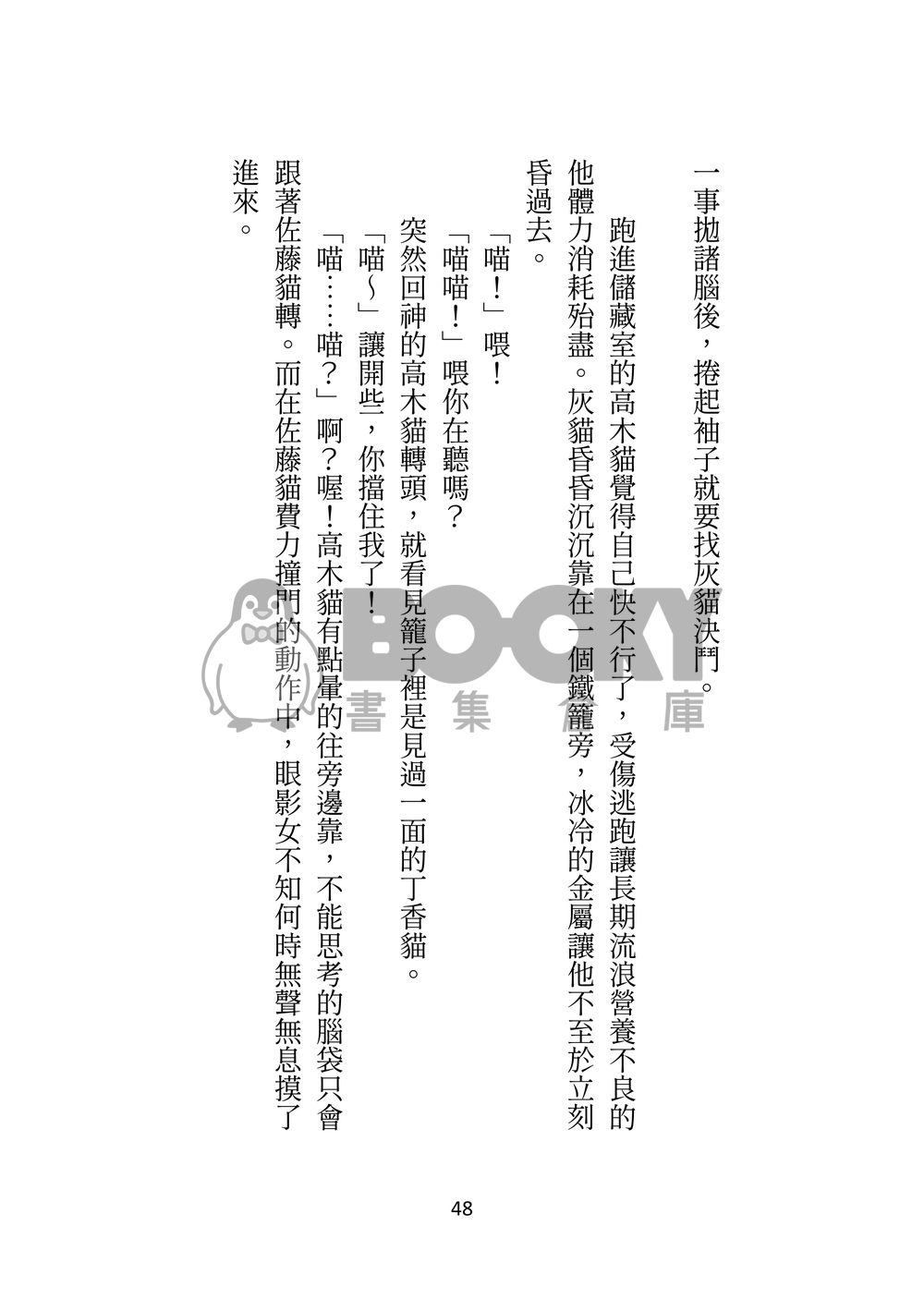 警校5貓今天仍在迫害飼養員え君啊 試閱圖片