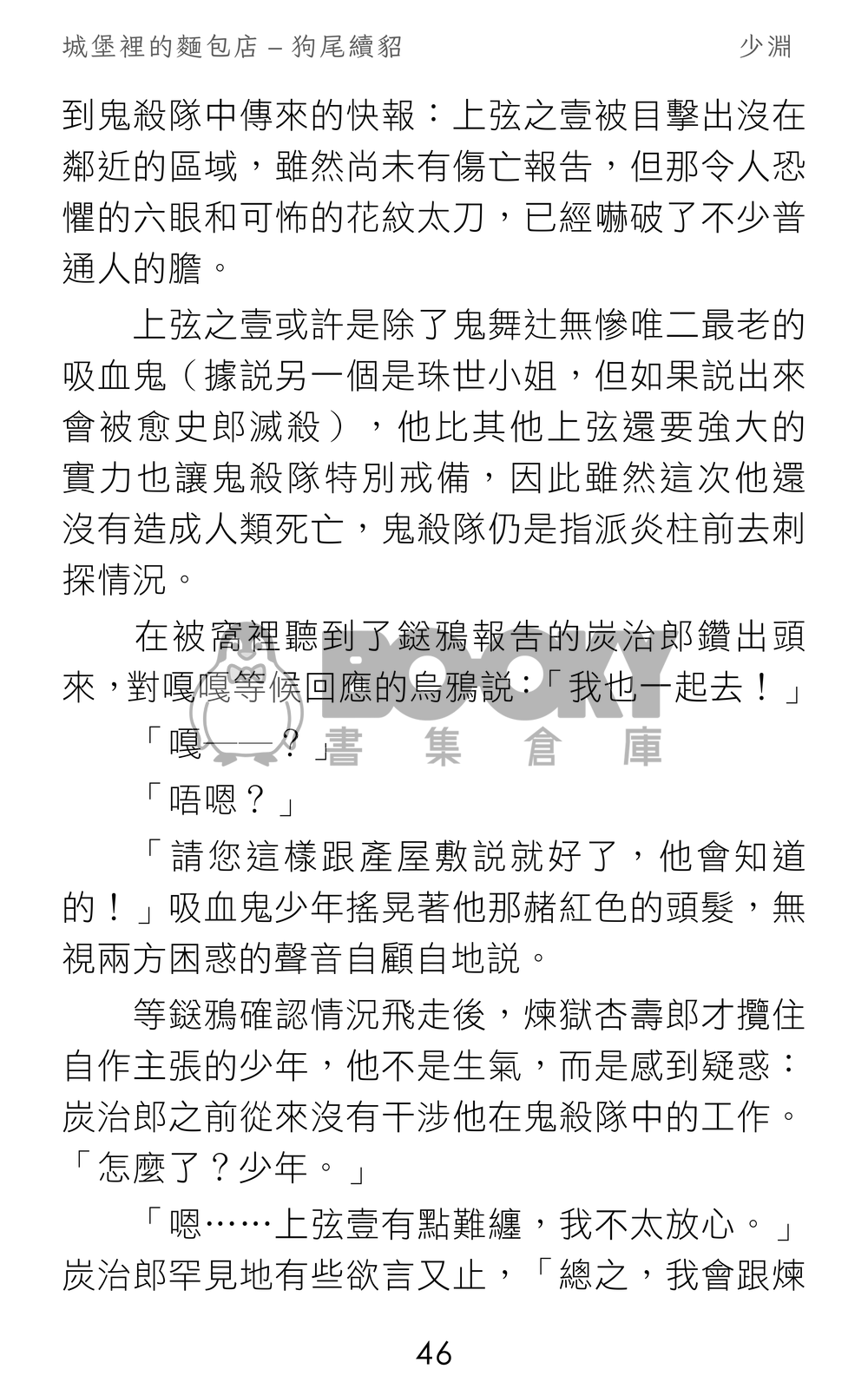 城堡裡的麵包店 試閱圖片