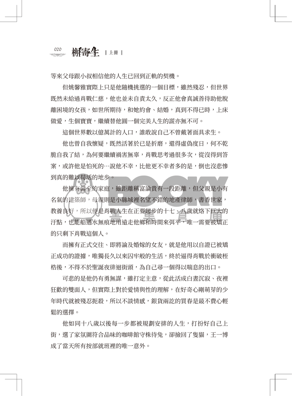 槲寄生《上冊》 試閱圖片