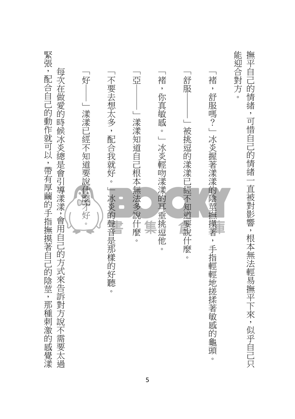 春色滿園之色氣滿滿 試閱圖片