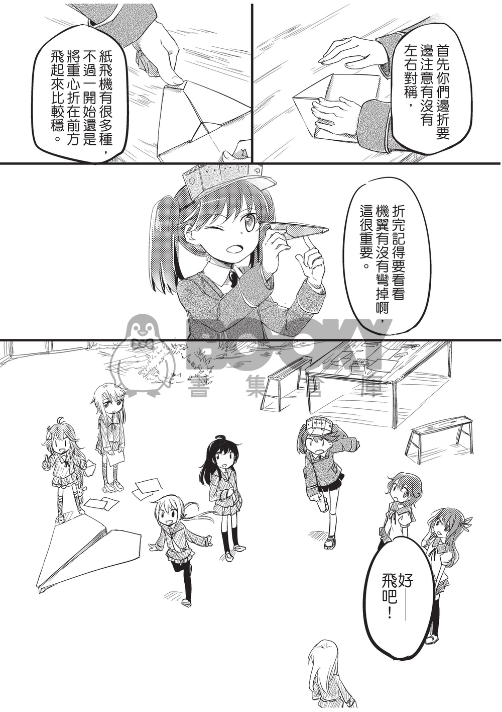 乘著氣流追上妳 試閱圖片