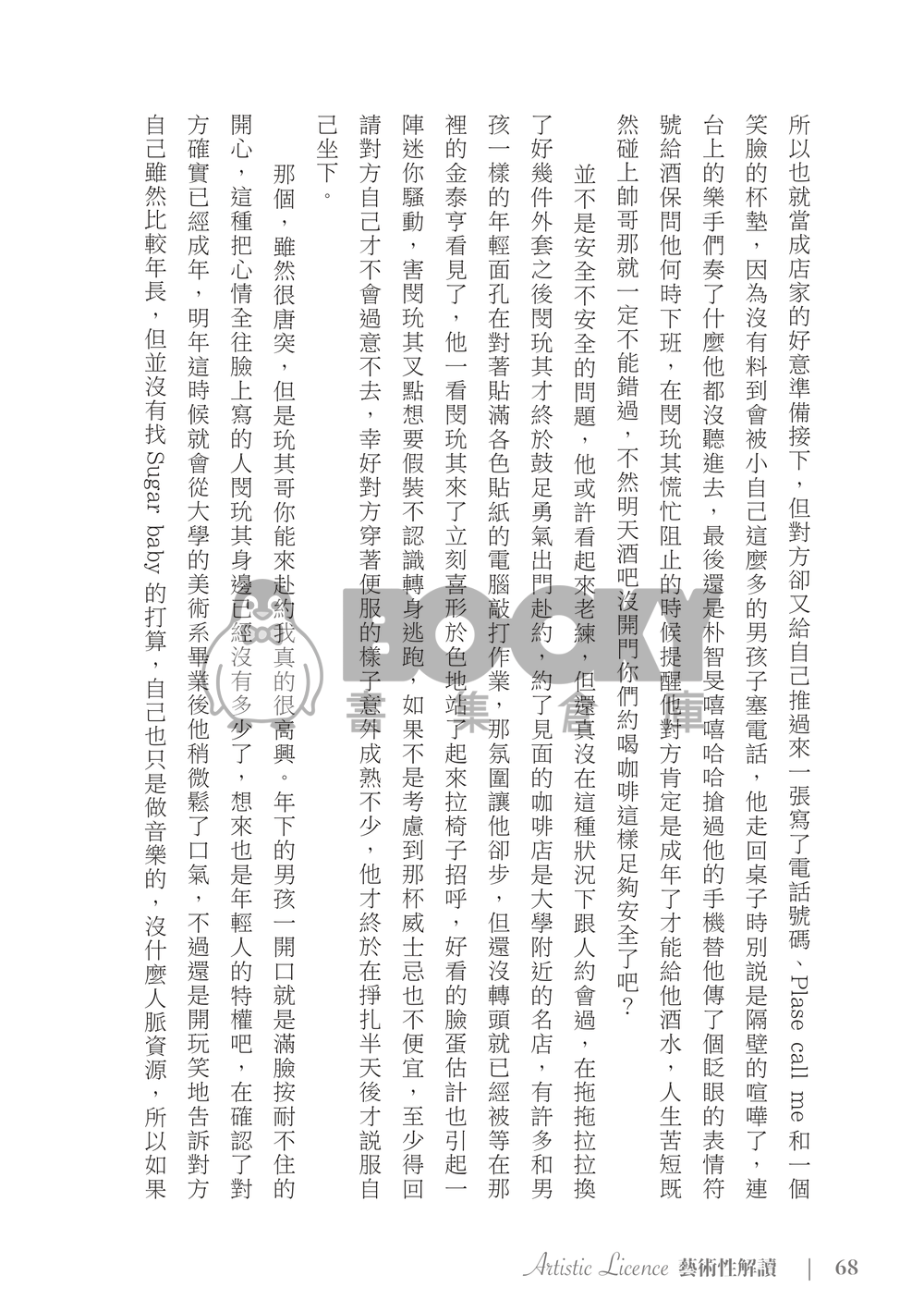 【飛咻】《Artistic Licence 藝術性解讀》 試閱圖片