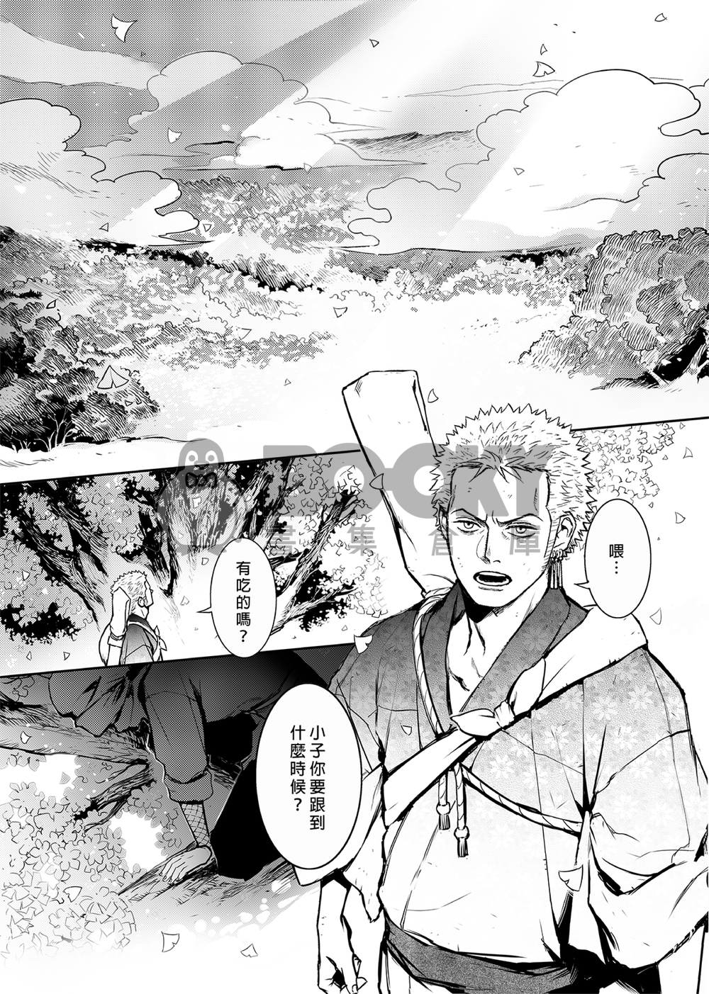 参千萬兩的新嫁娘：壹-浪人索隆與忍者香吉 試閱圖片
