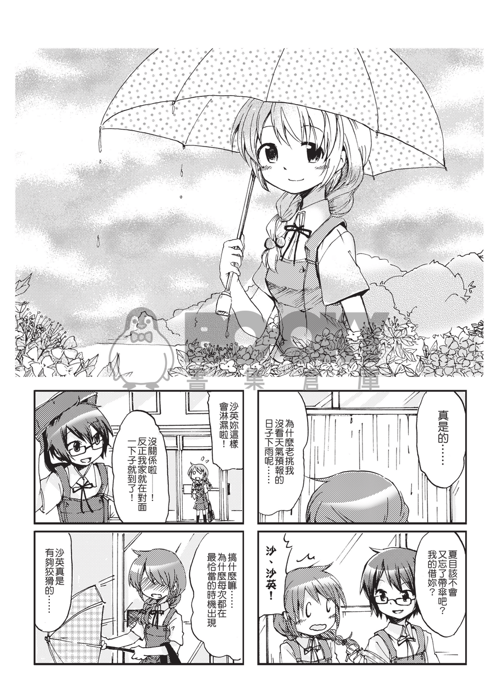 本日天晴 試閱圖片